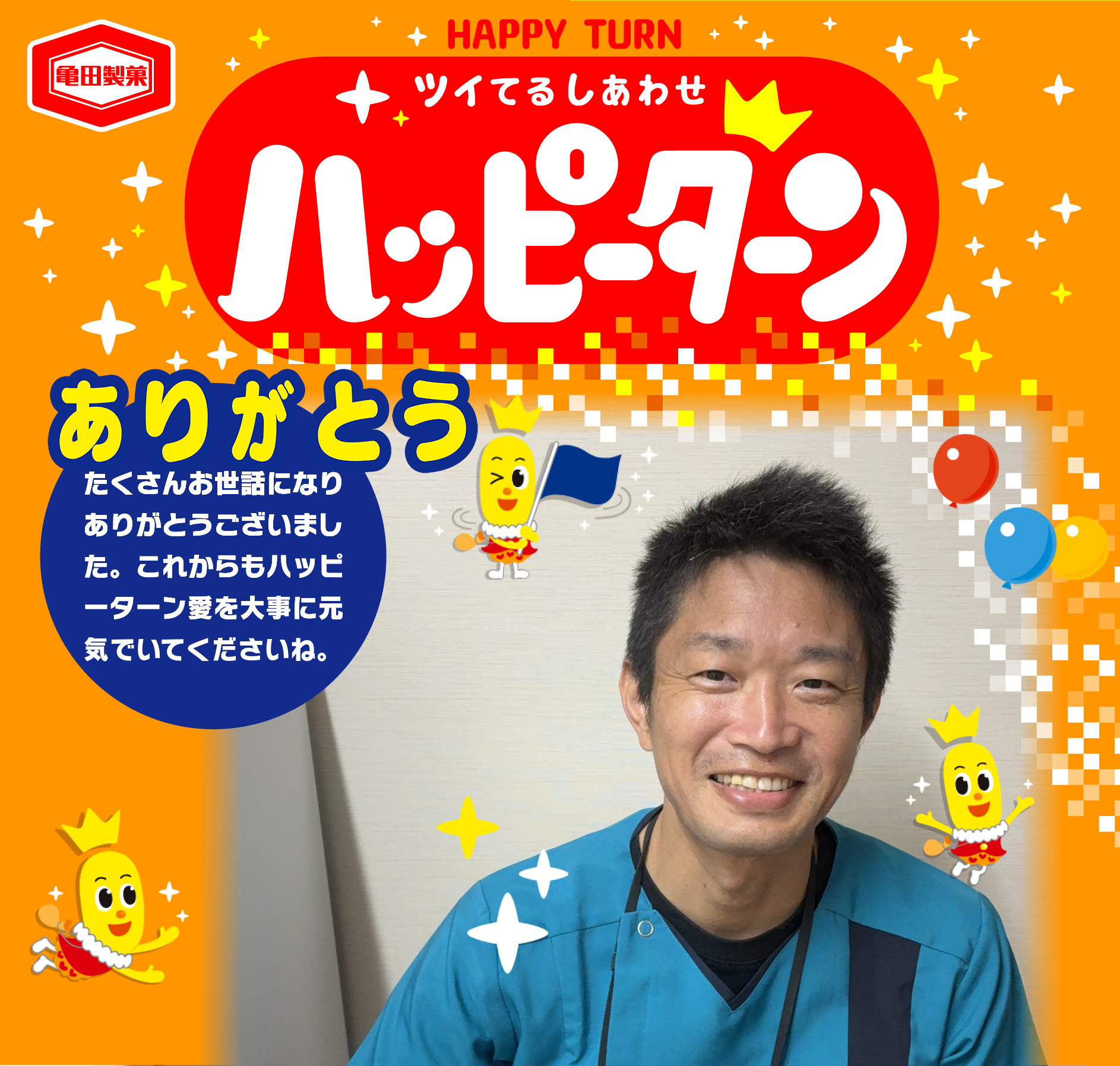 ありがとう