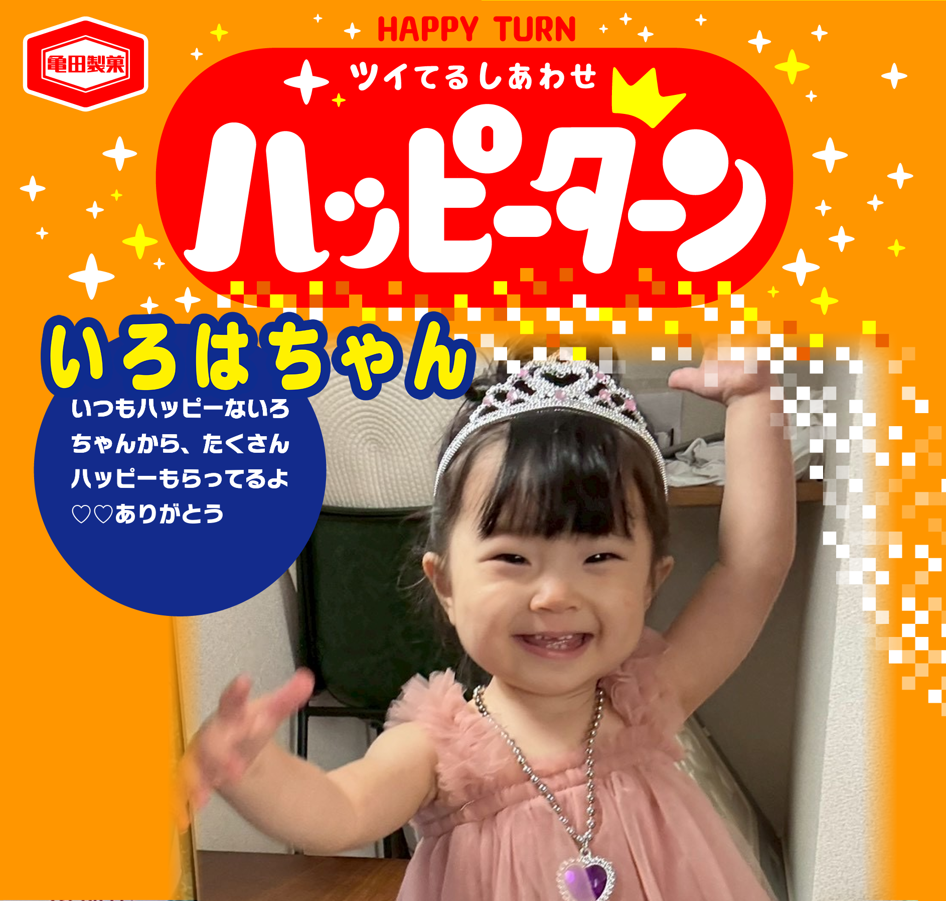 いろはちゃん