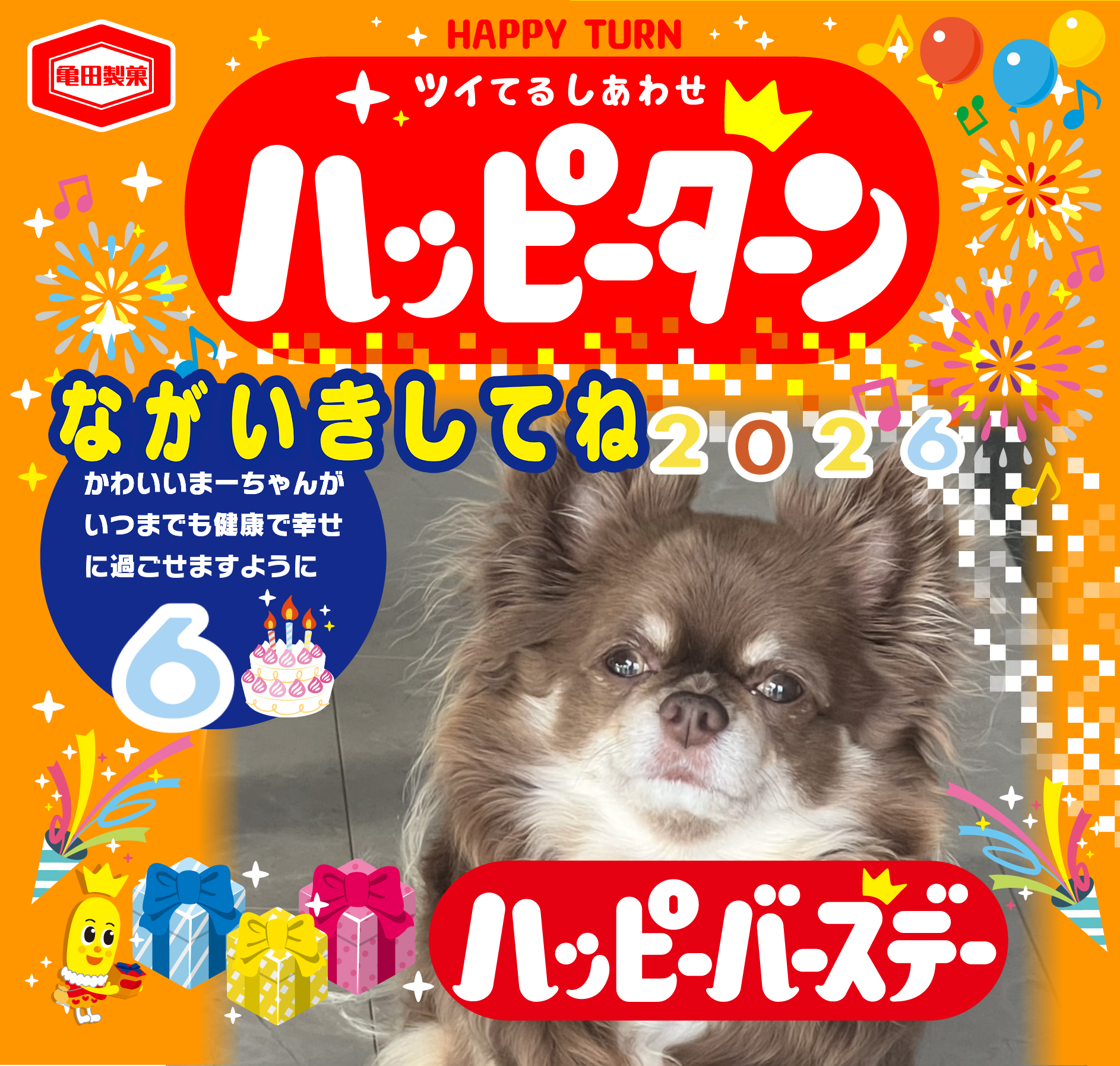 ながいきしてね