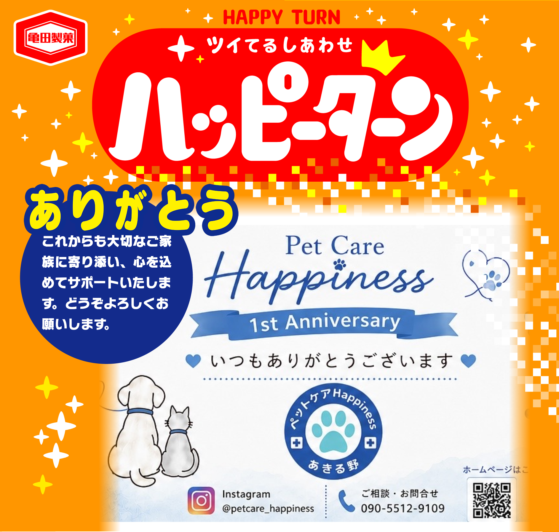 ありがとう