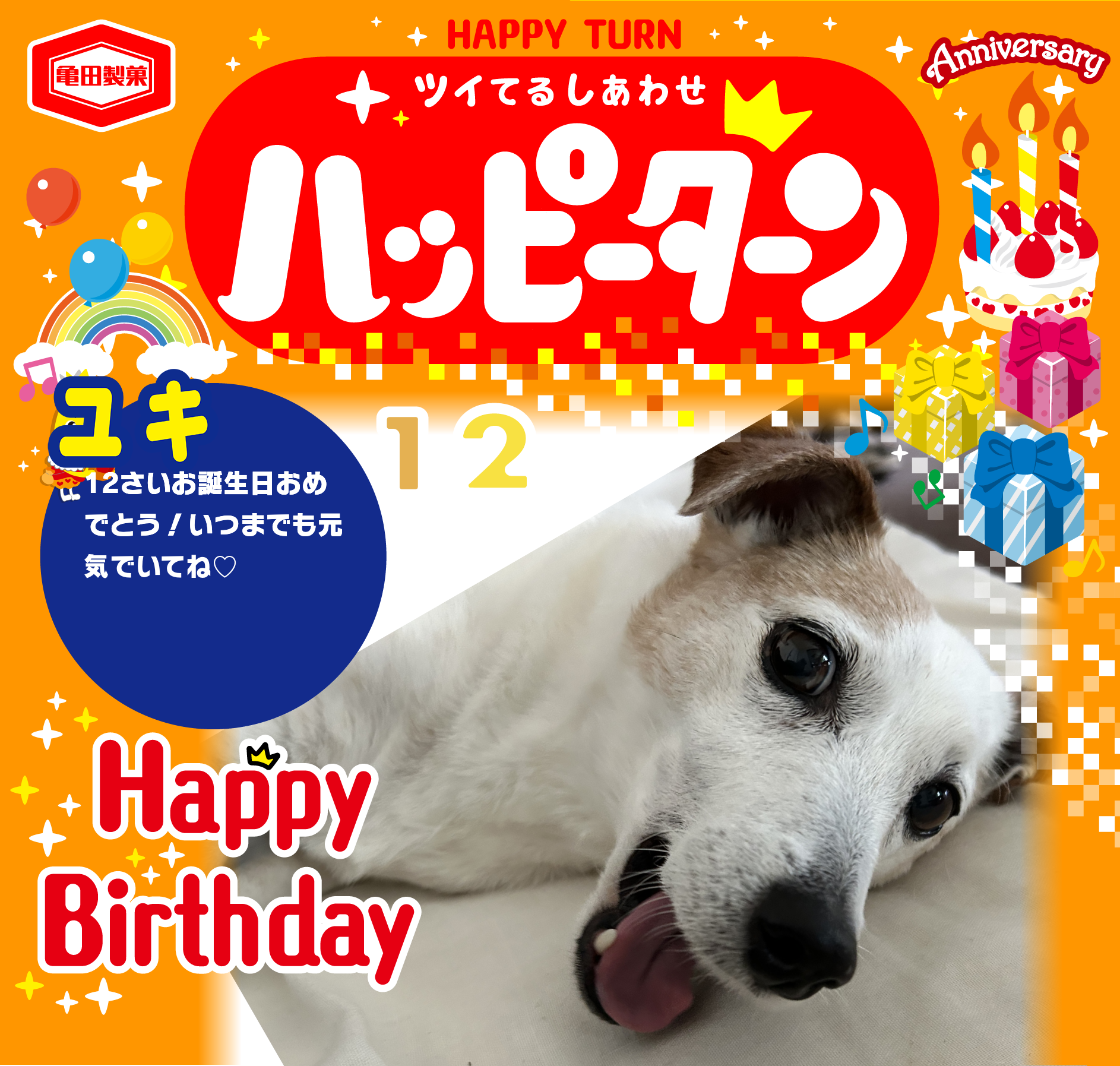ユキ