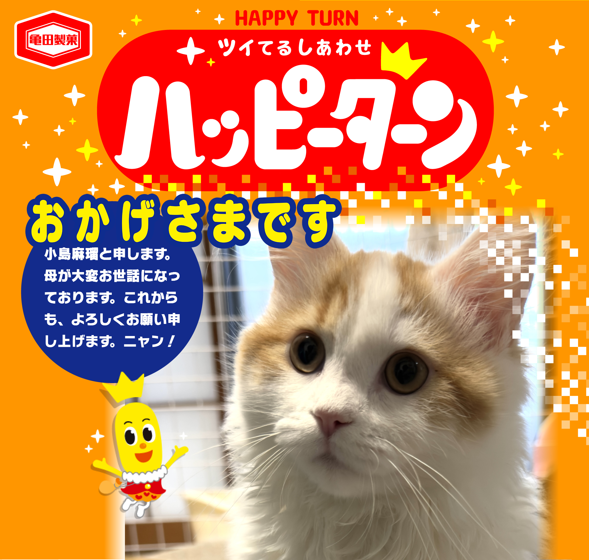 おかげさまです