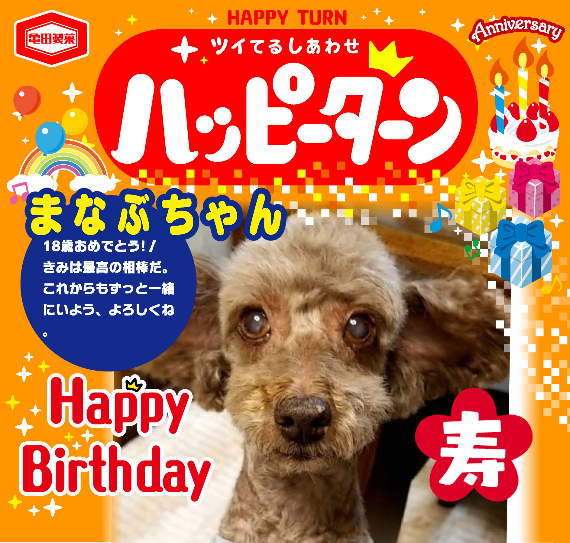 まなぶちゃん