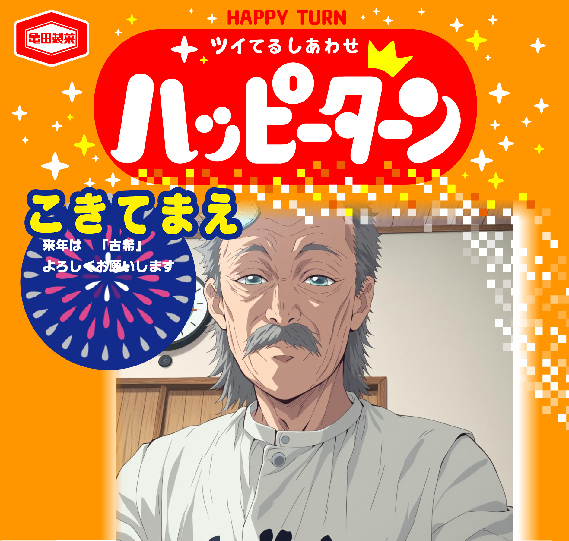 こきてまえ