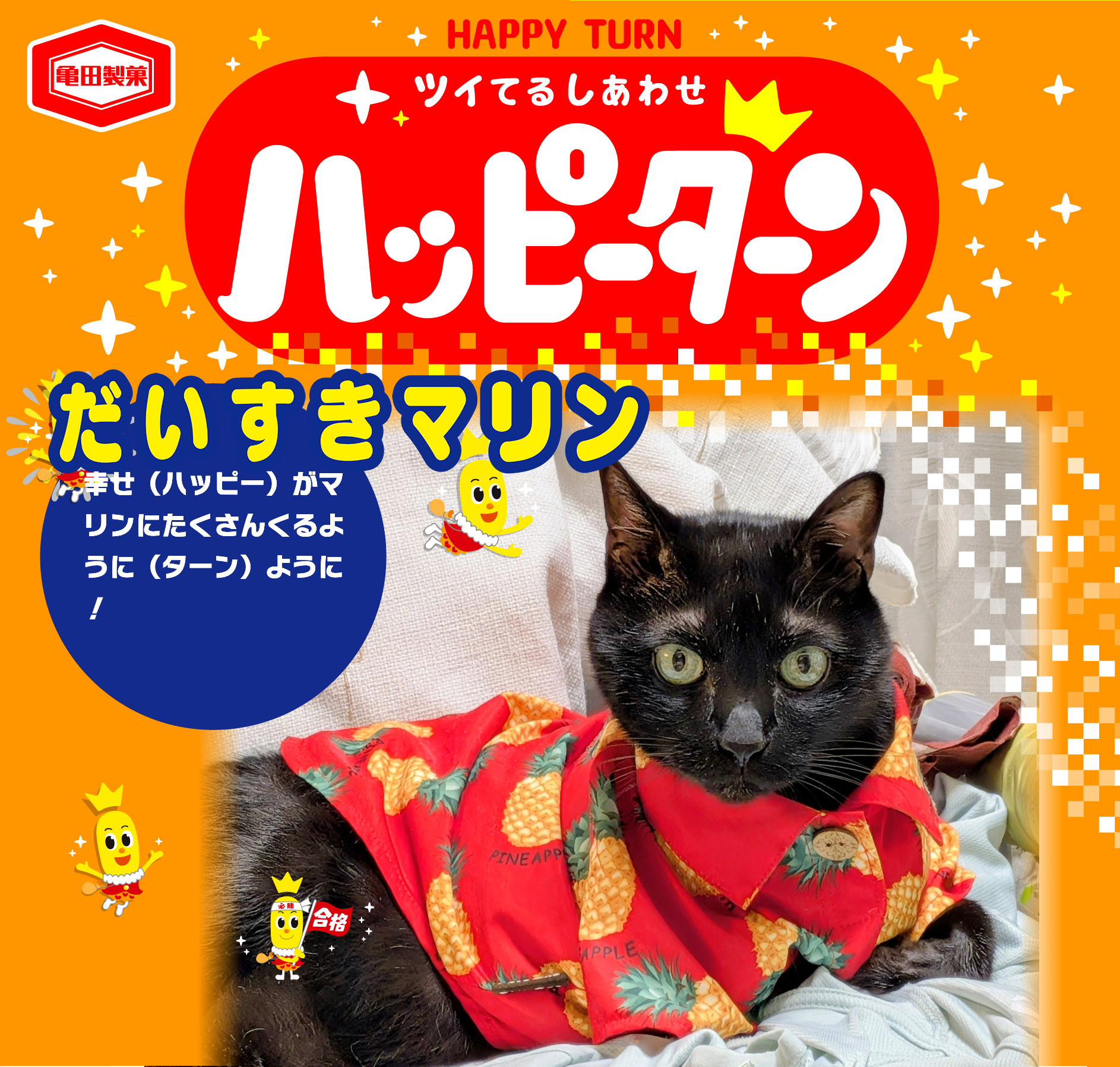 だいすきマリン