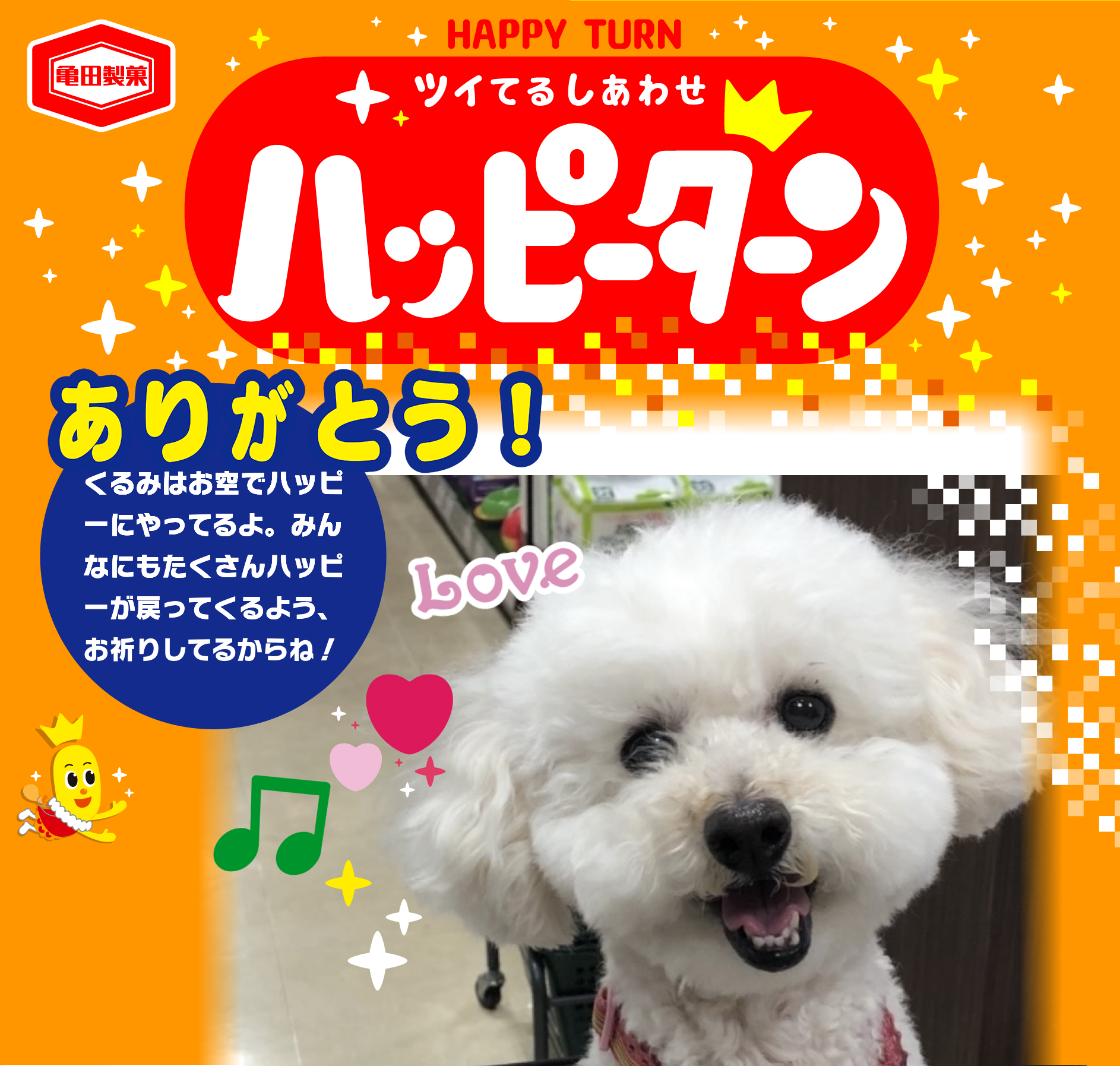 ありがとう！