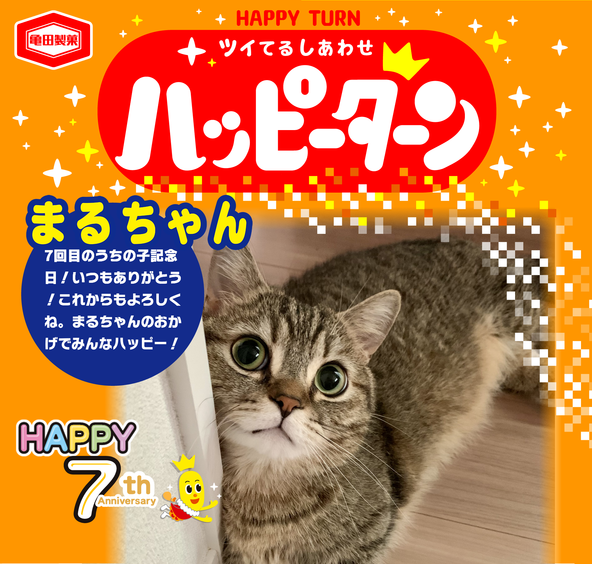 まるちゃん