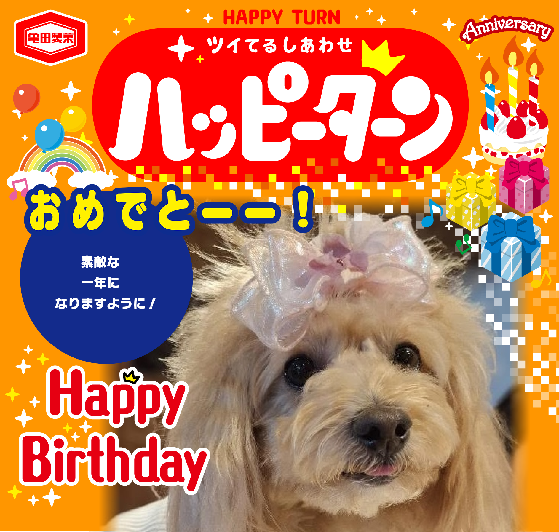 おめでとーー！