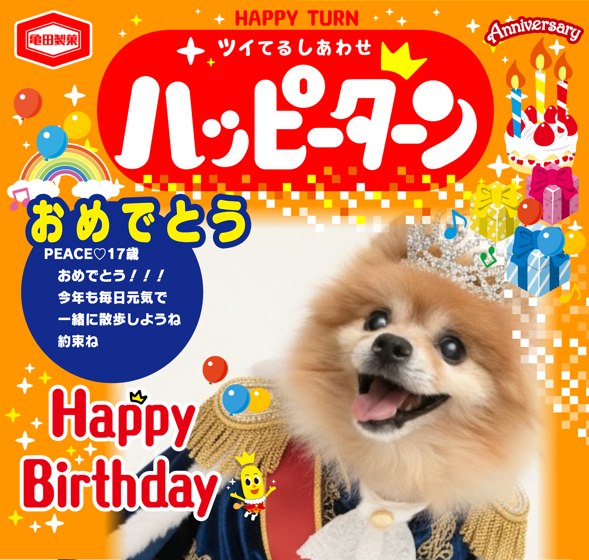 おめでとう