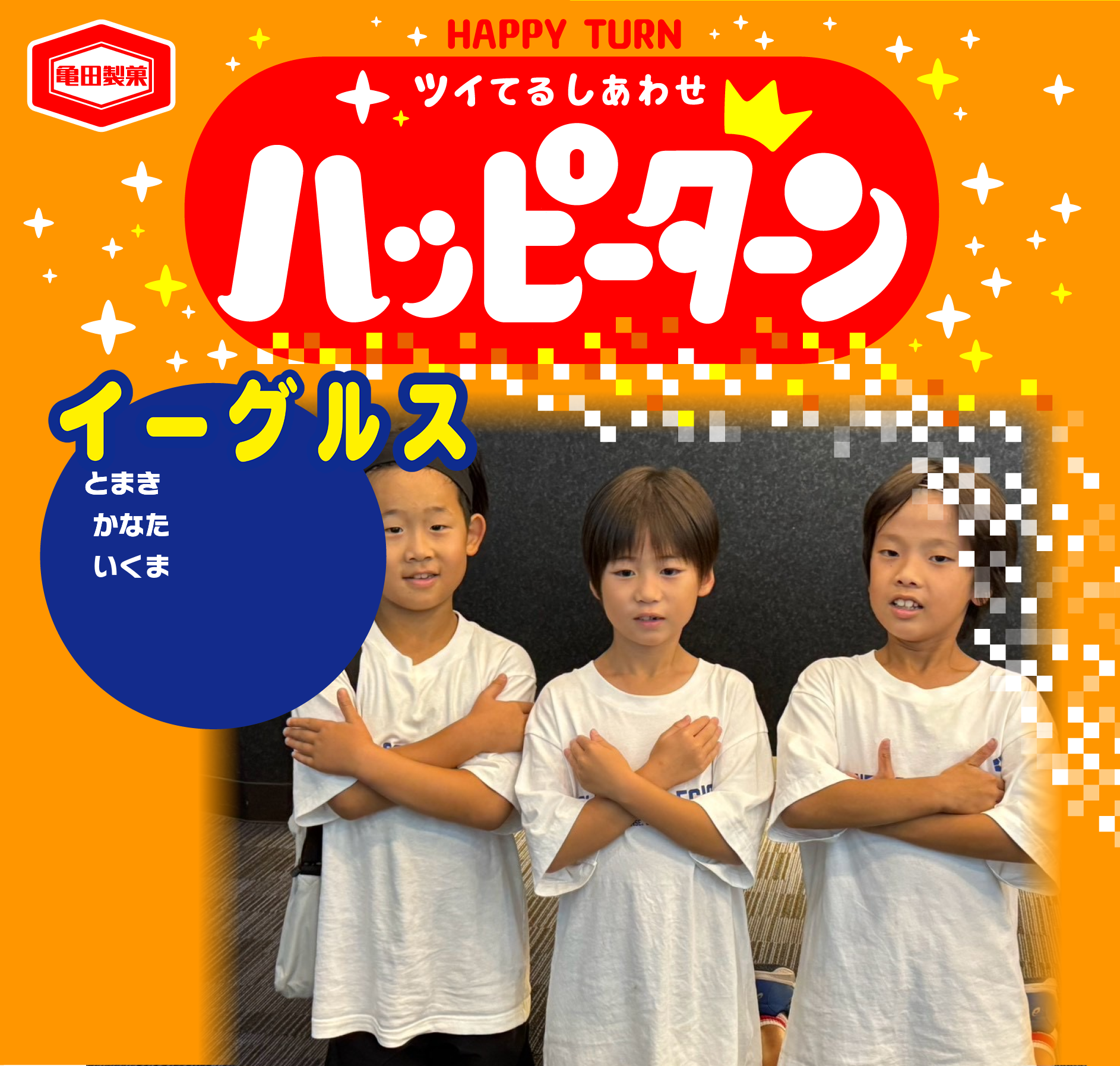 イーグルス