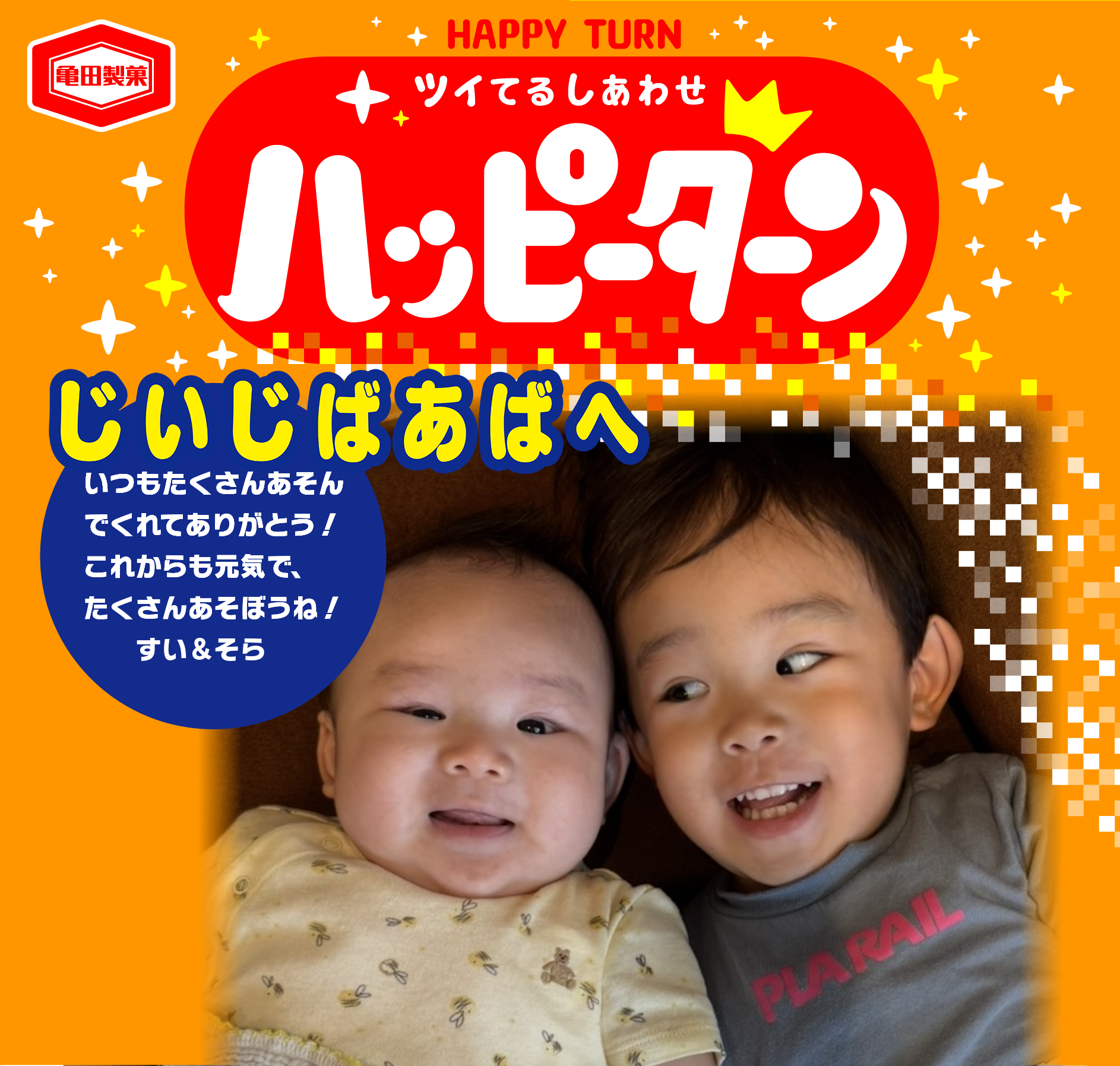 じいじばあばへ