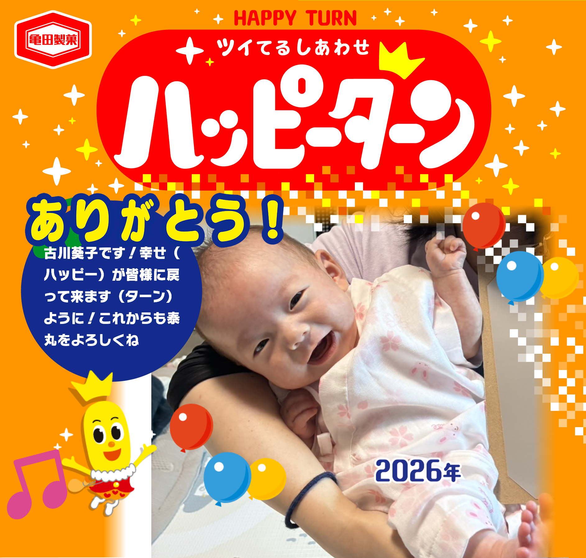 ありがとう！