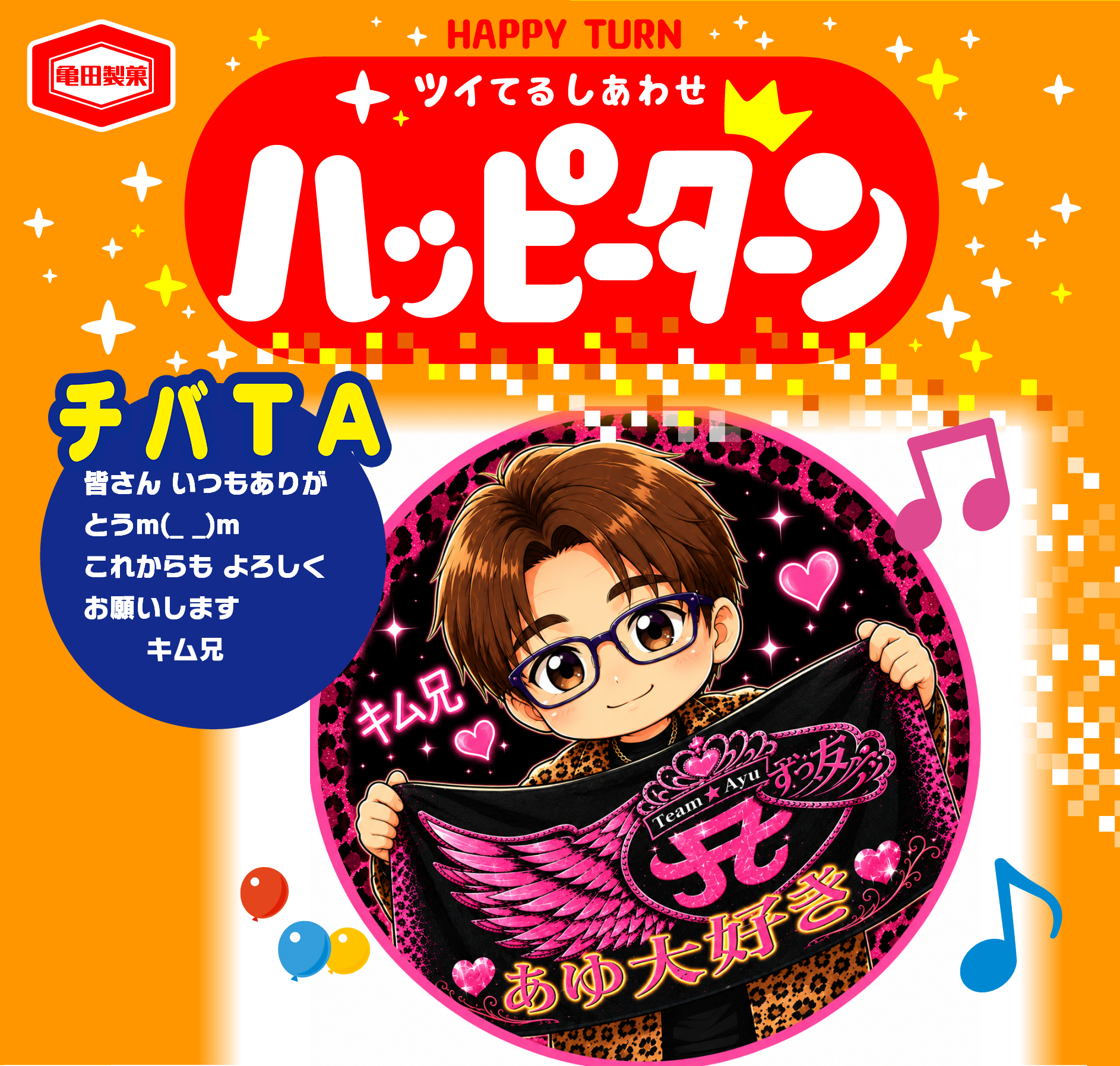 チバTA