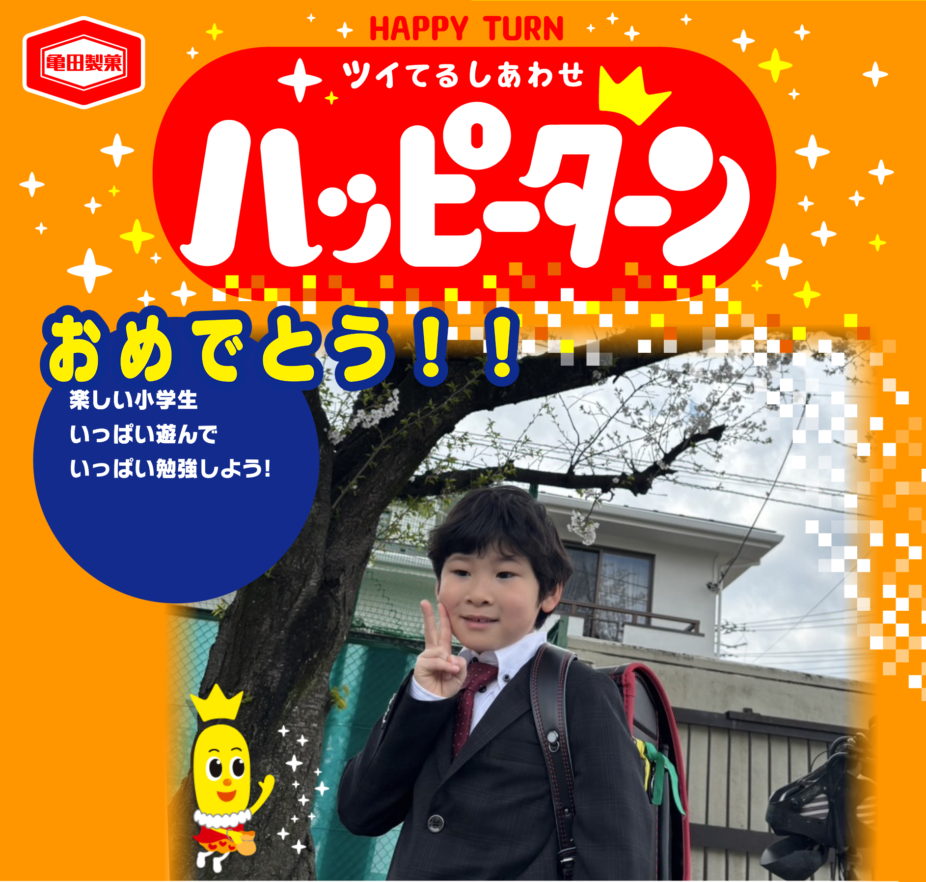 おめでとう!!