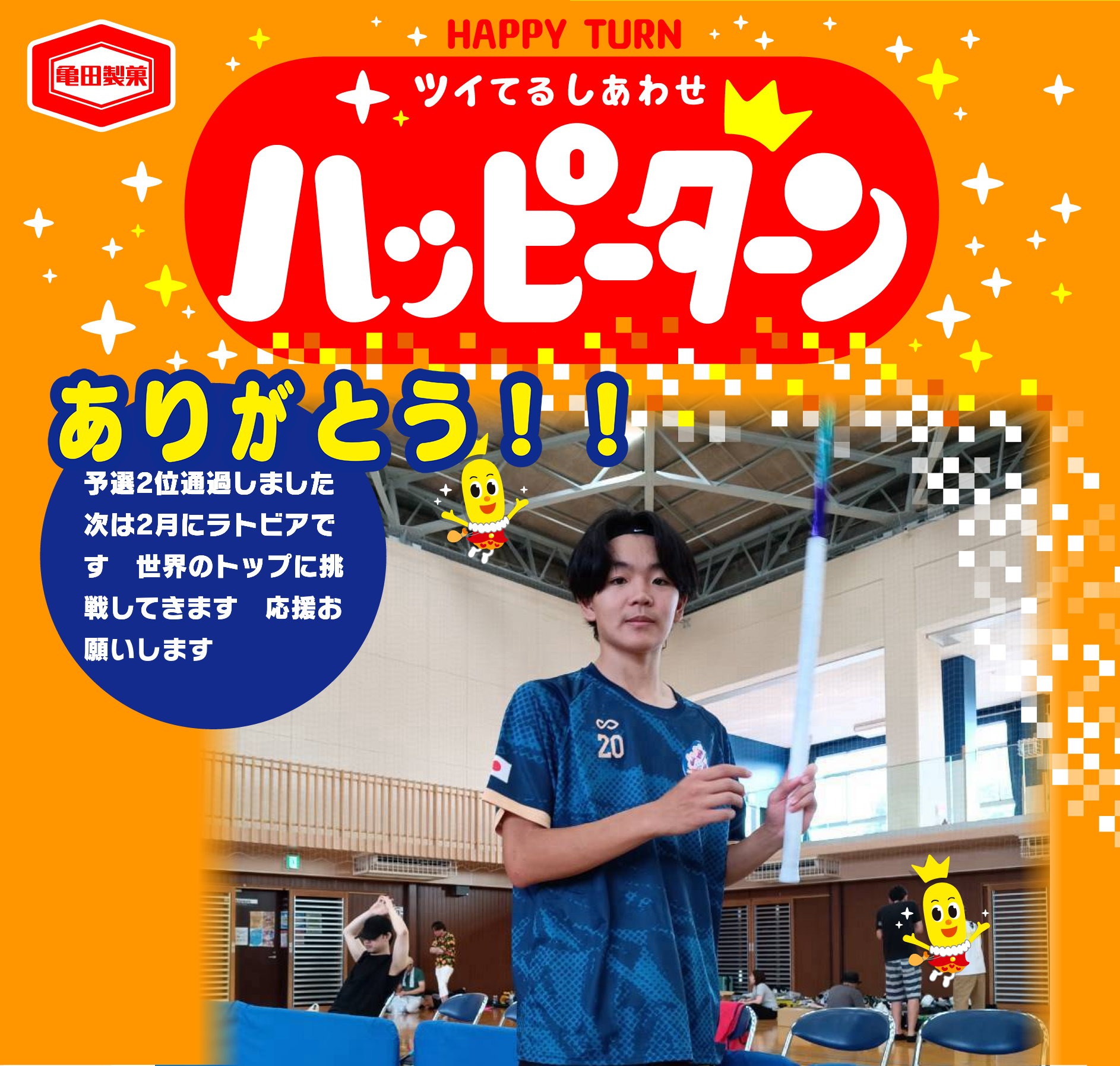 ありがとう!!