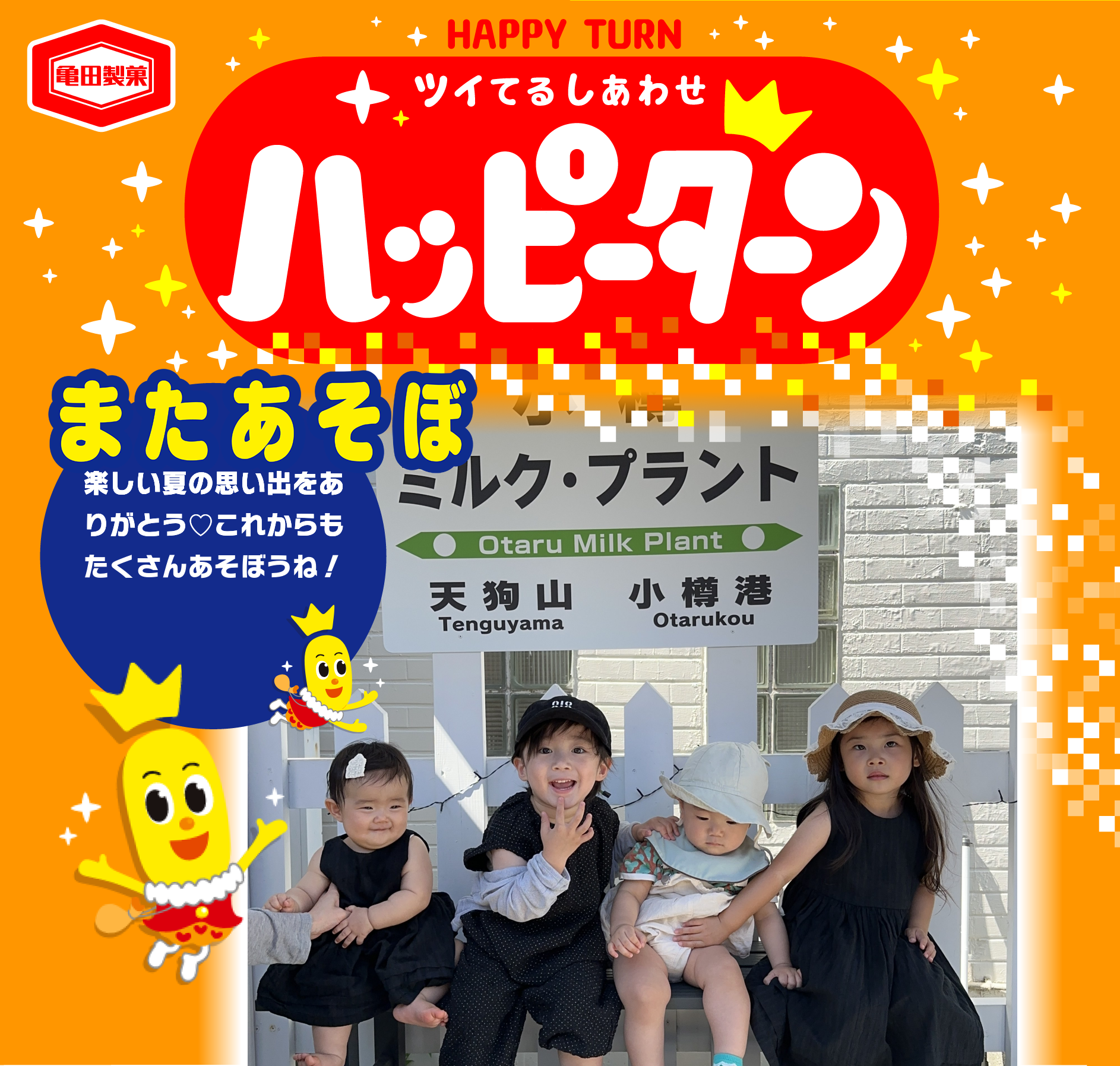 またあそぼ