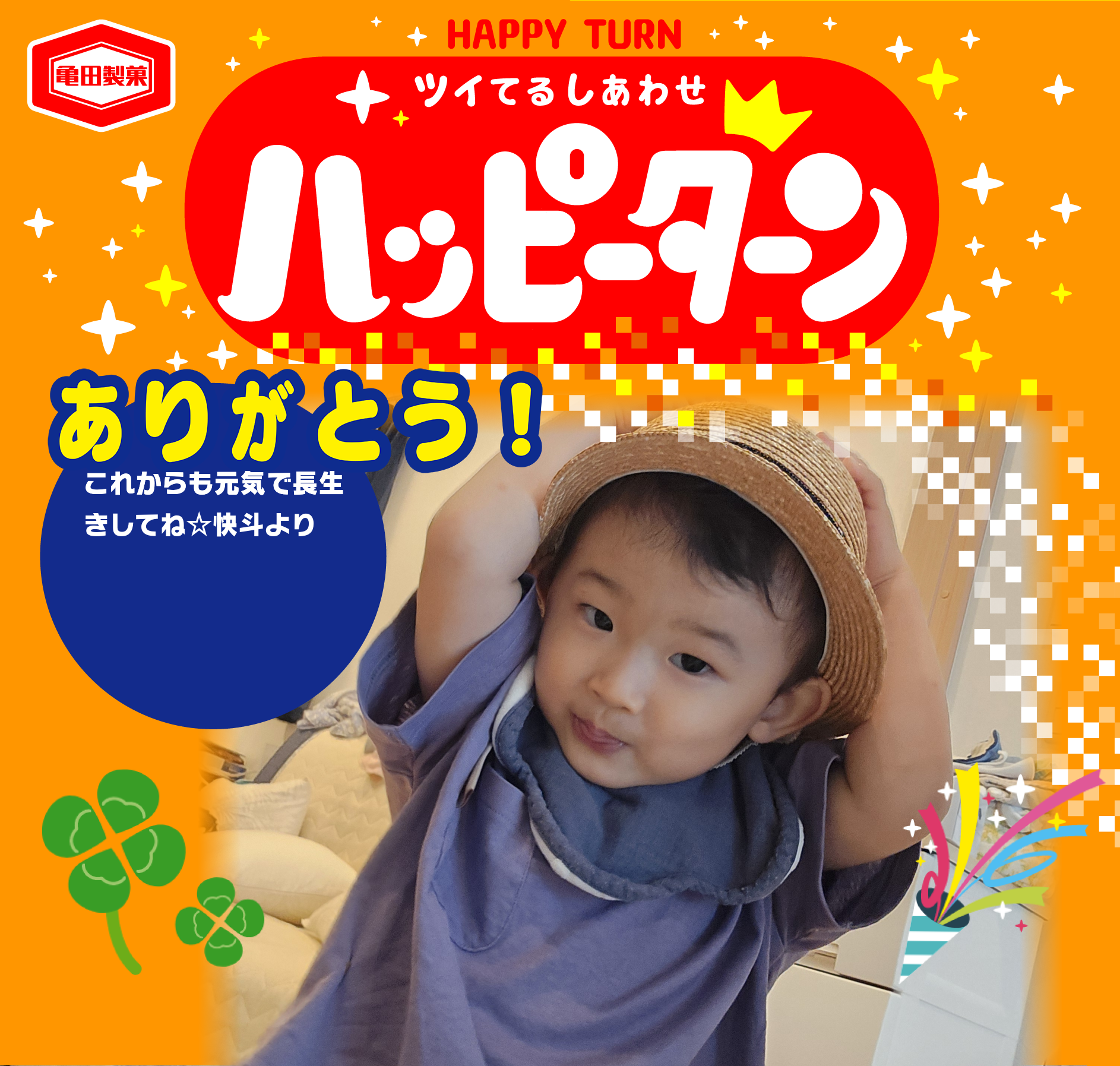 ありがとう！