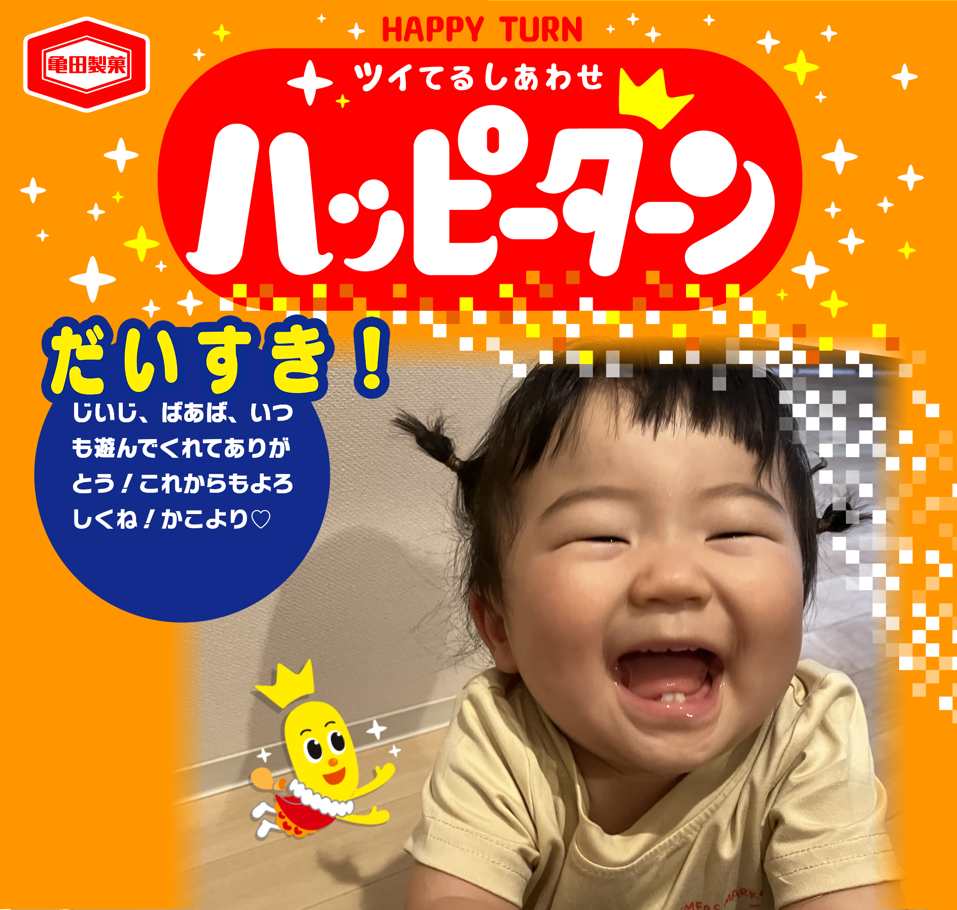 だいすき！