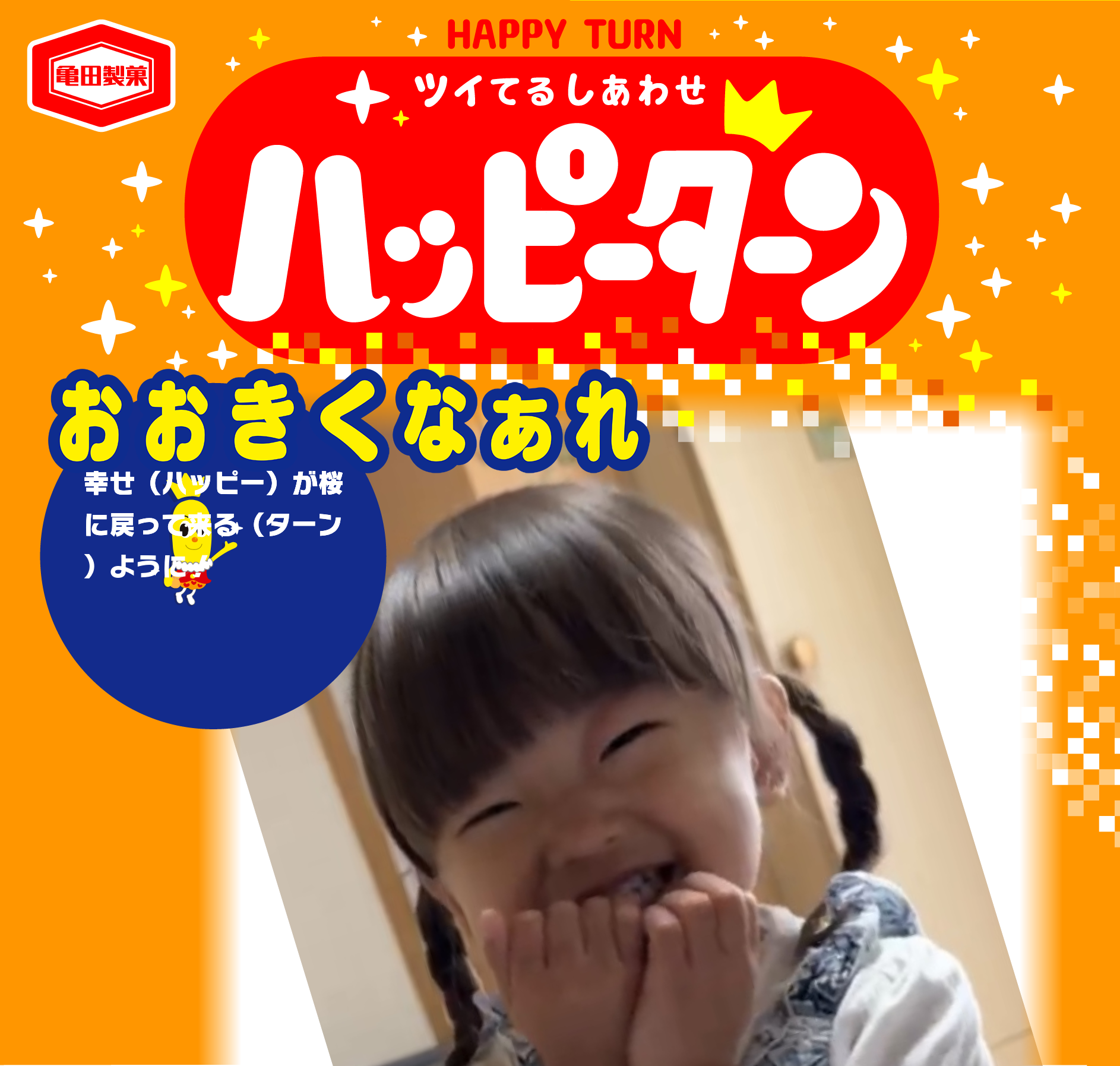 おおきくなぁれ