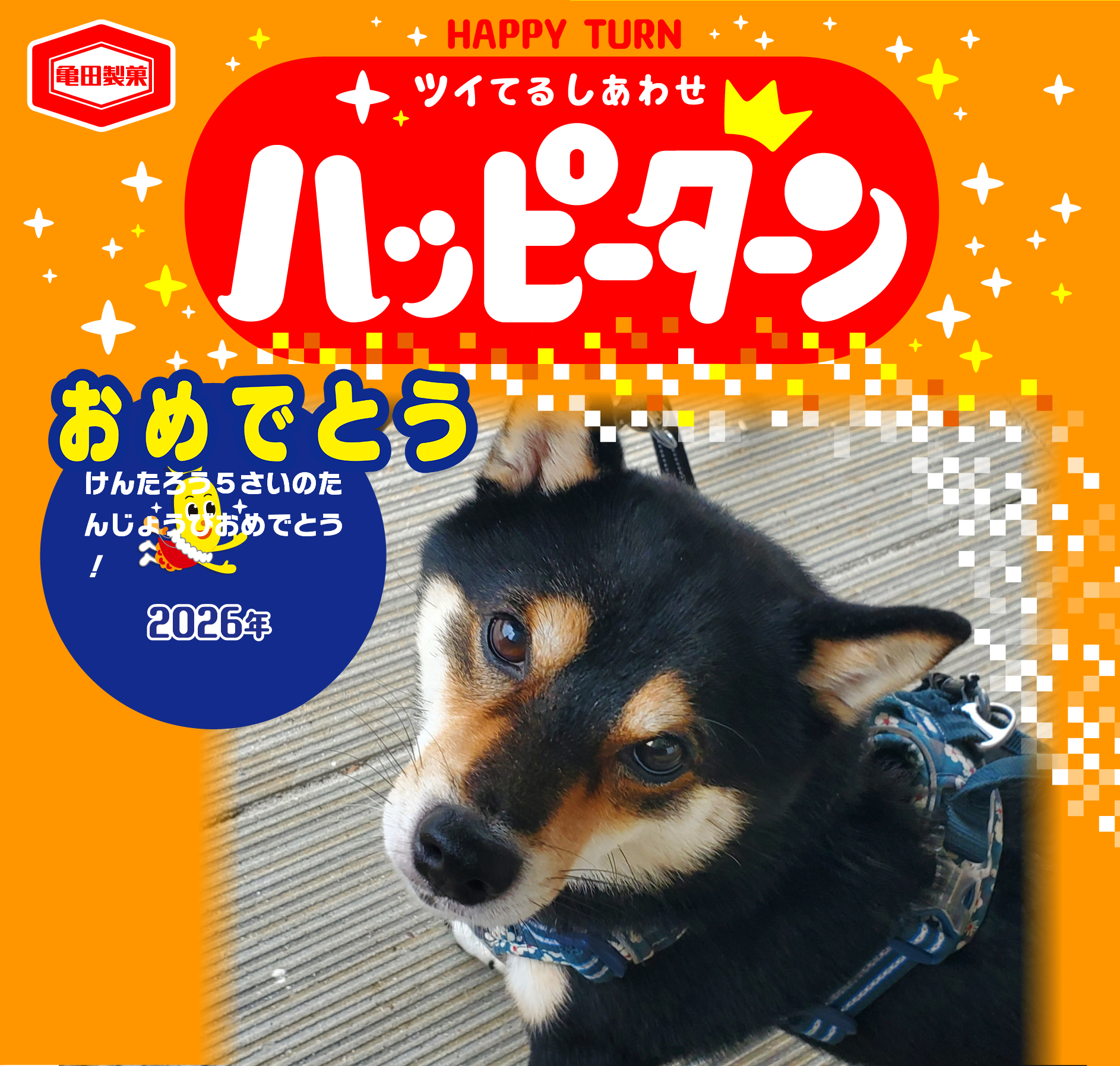おめでとう