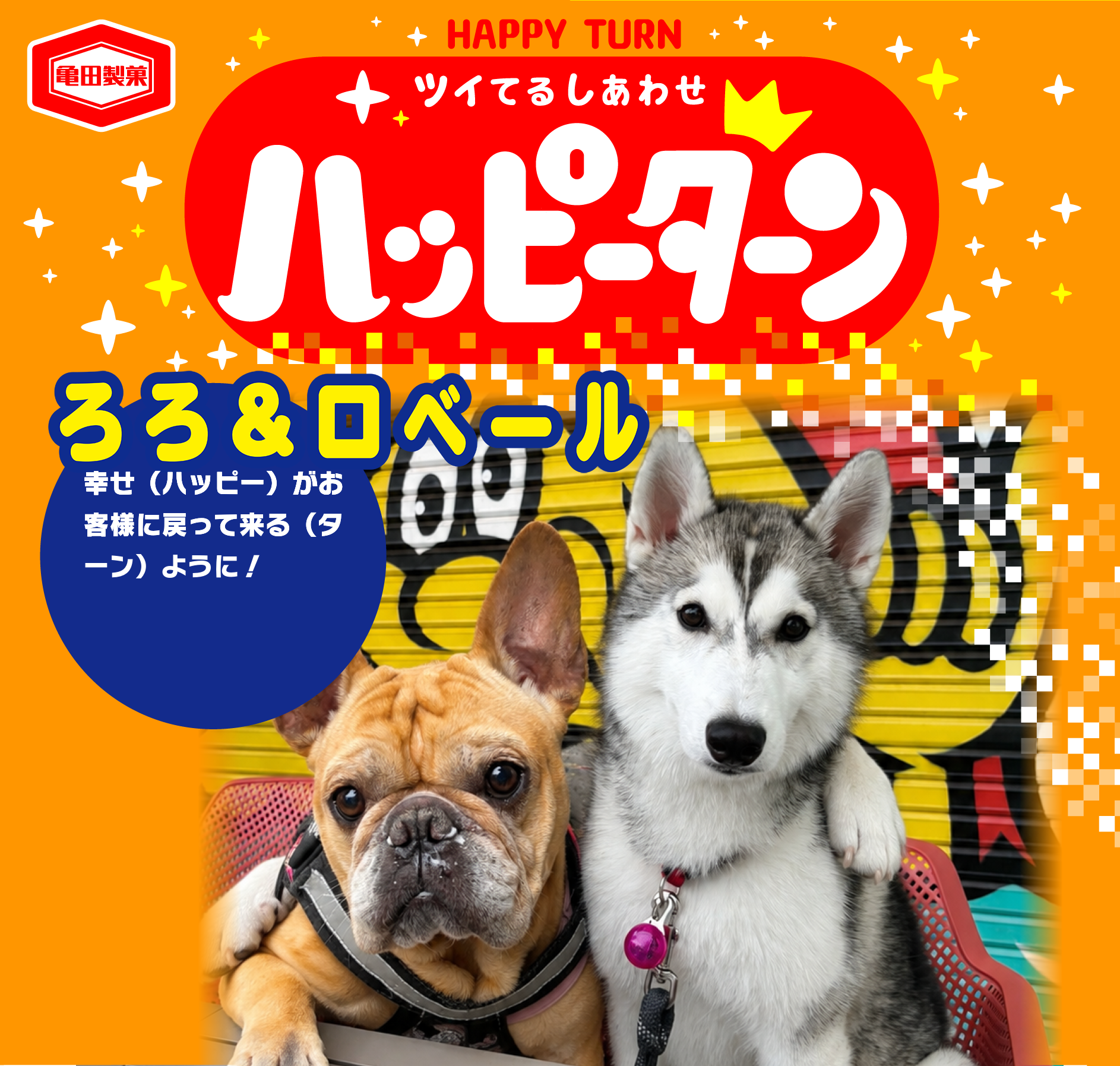 ろろ＆ロベール