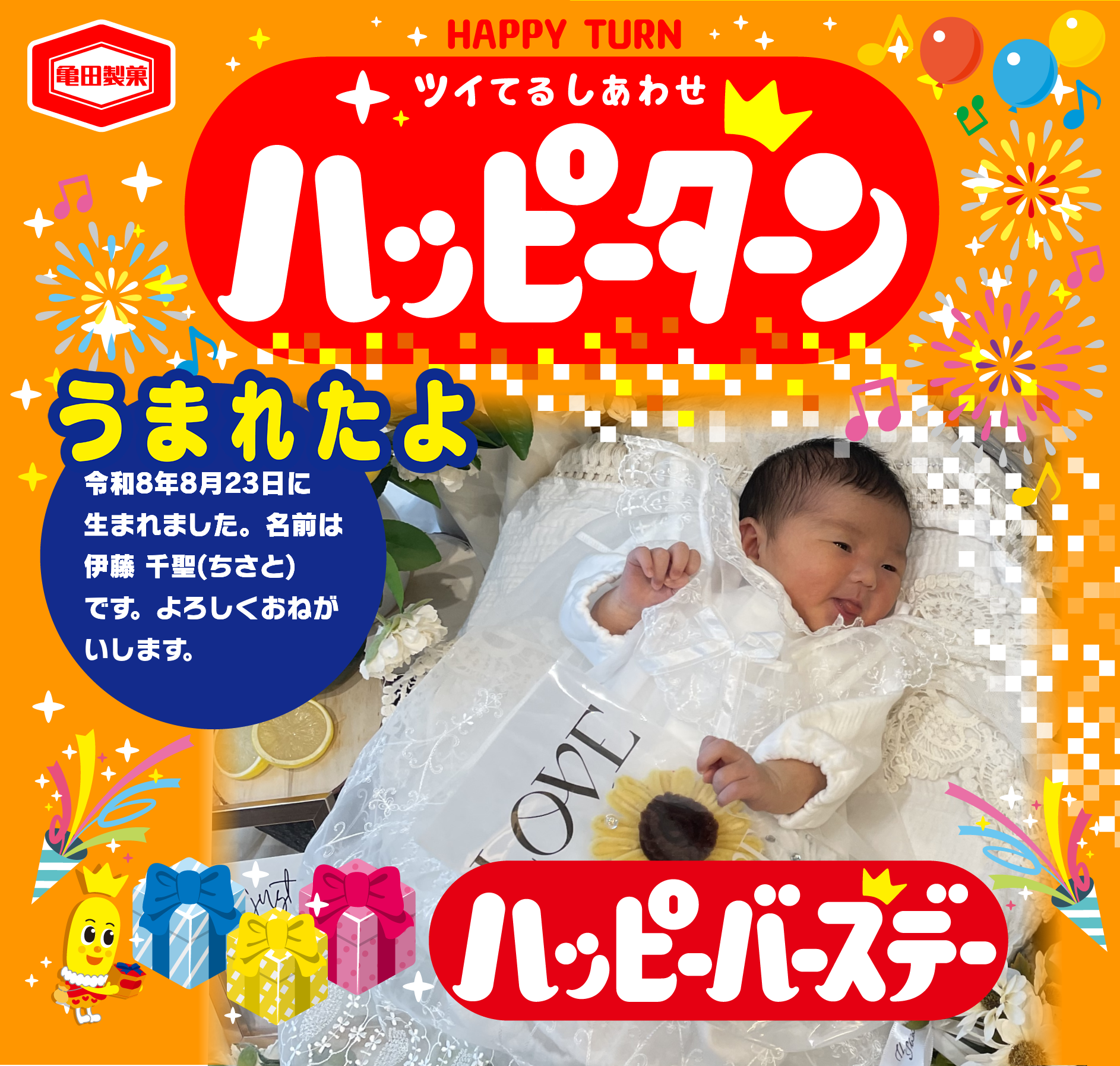 うまれたよ