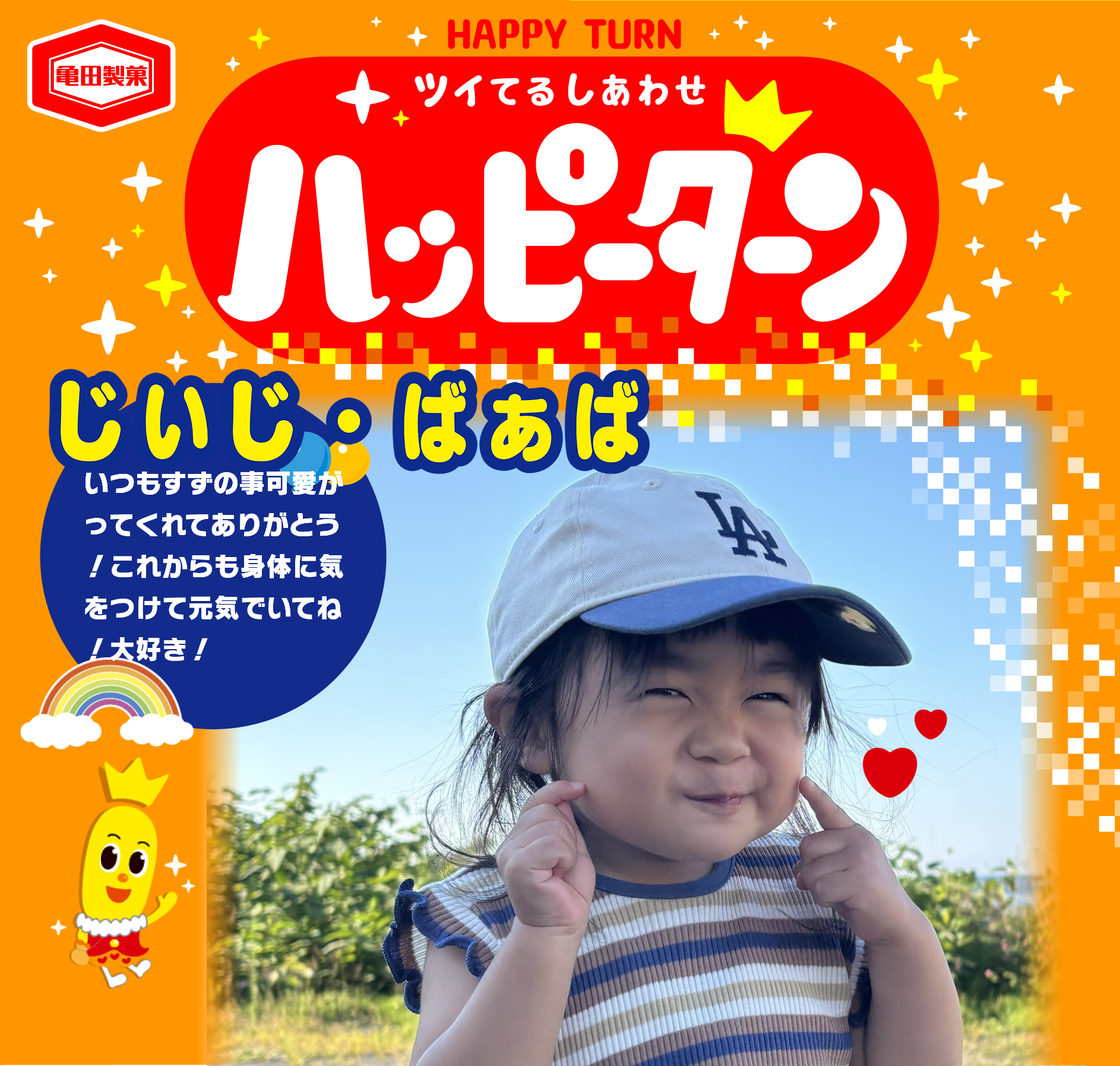 じいじ・ばぁば
