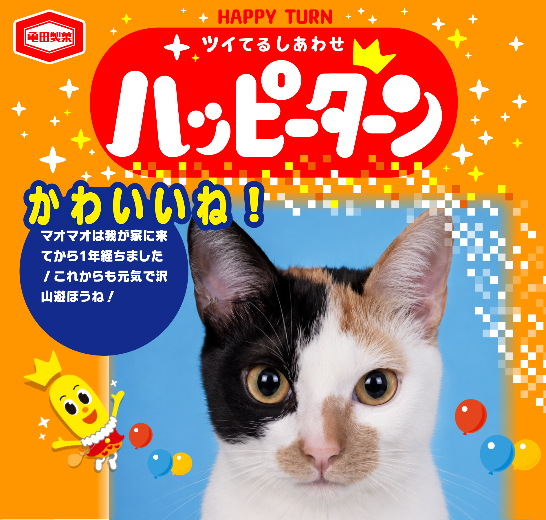 かわいいね！