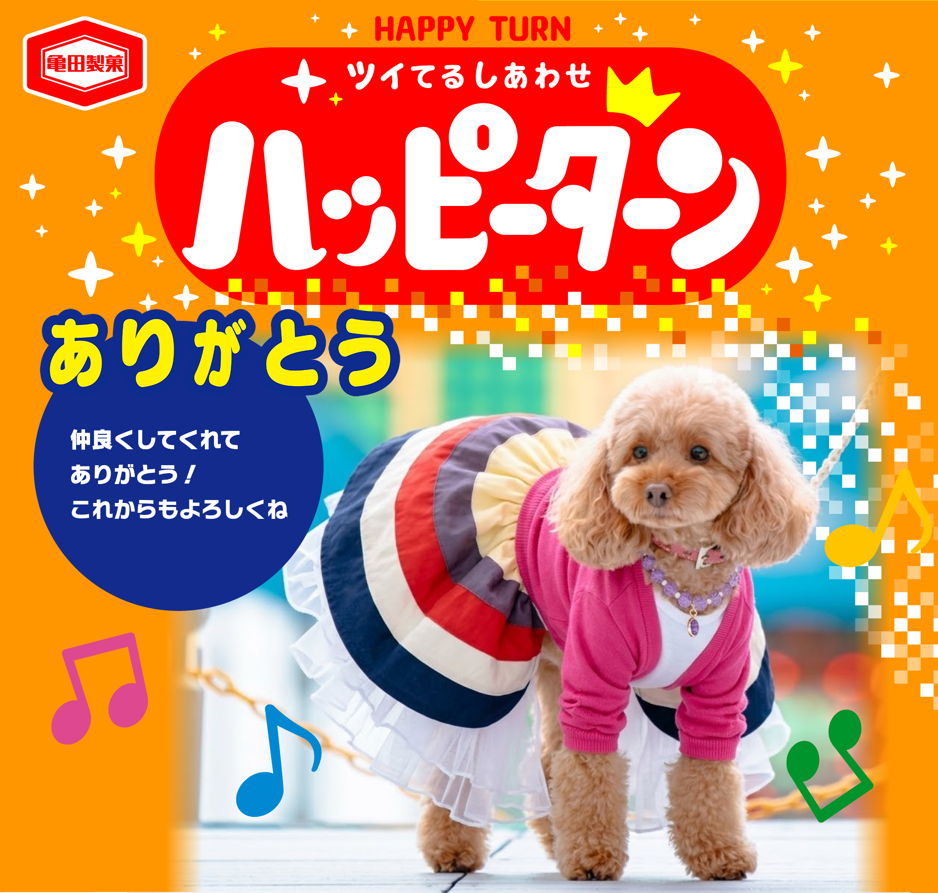 ありがとう