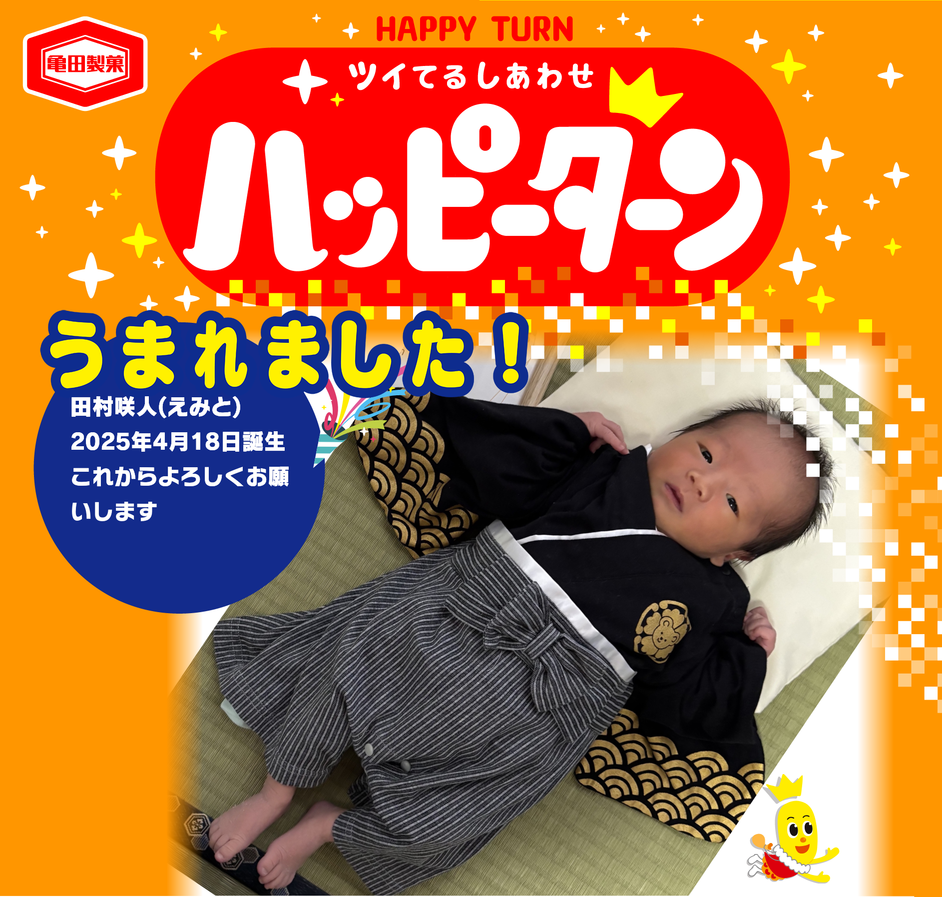 うまれました！