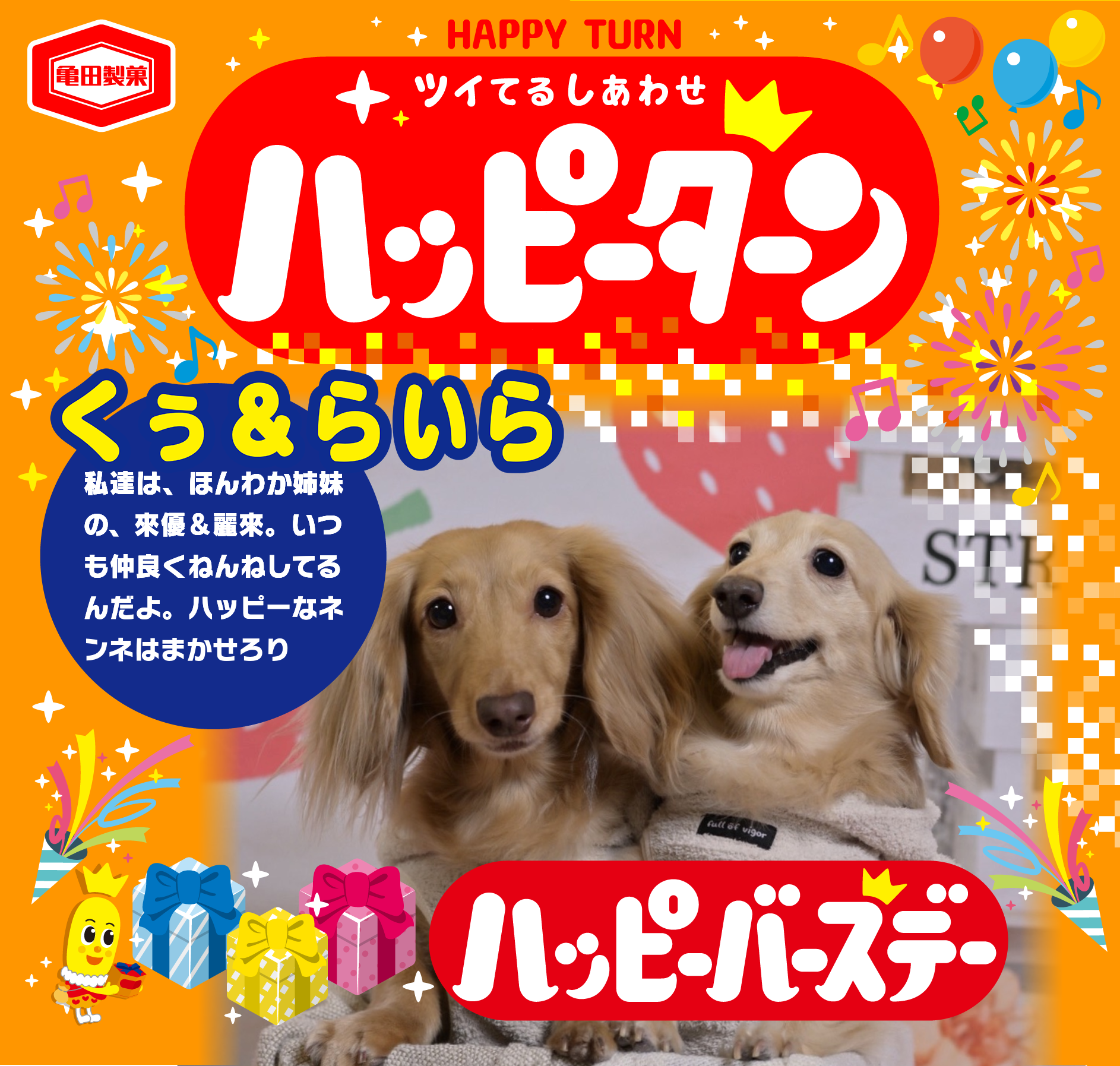くぅ＆らいら