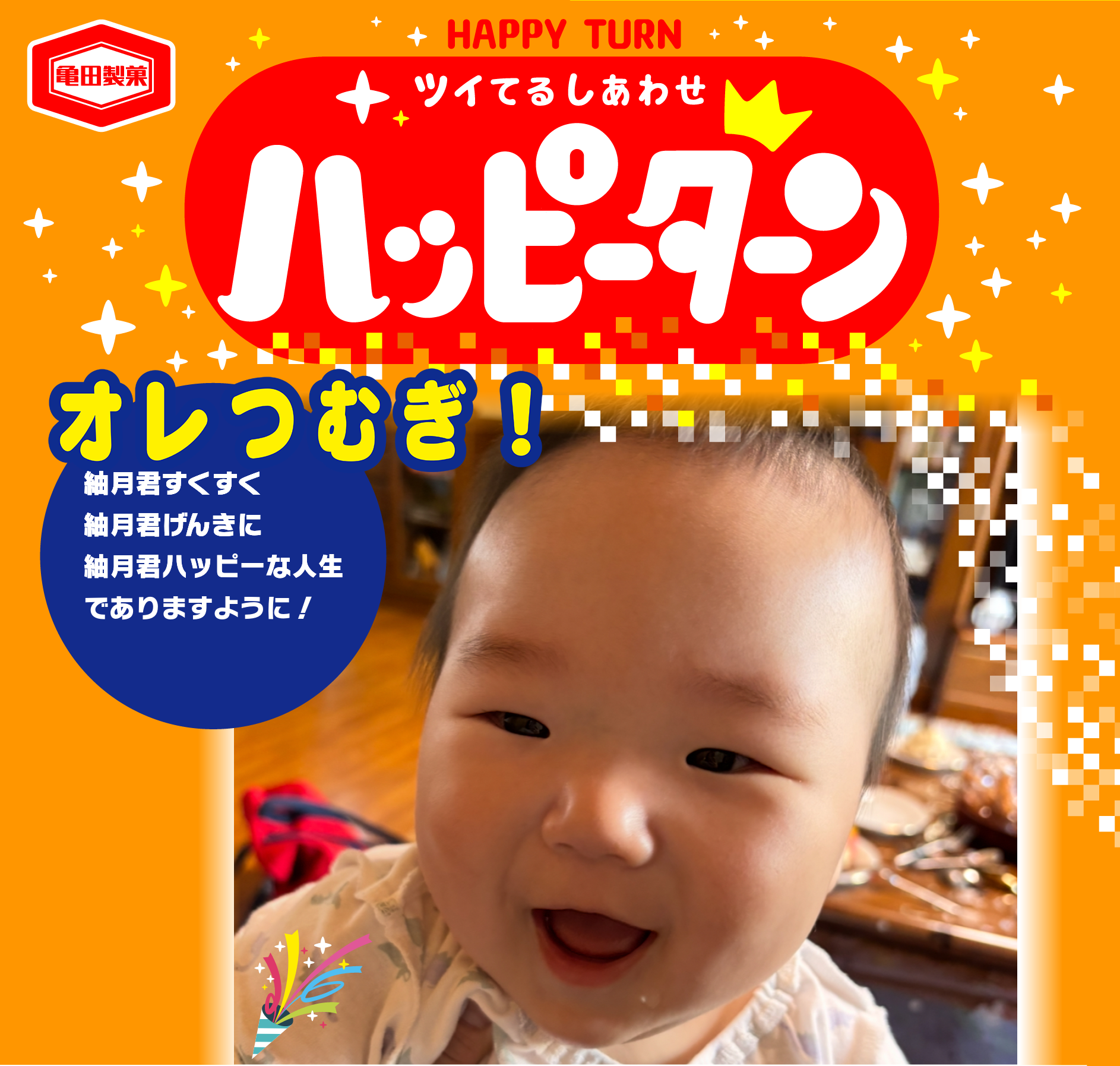 オレつむぎ！