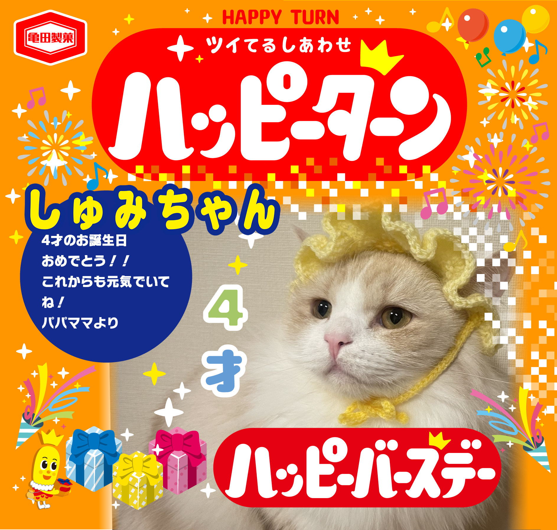しゅみちゃん