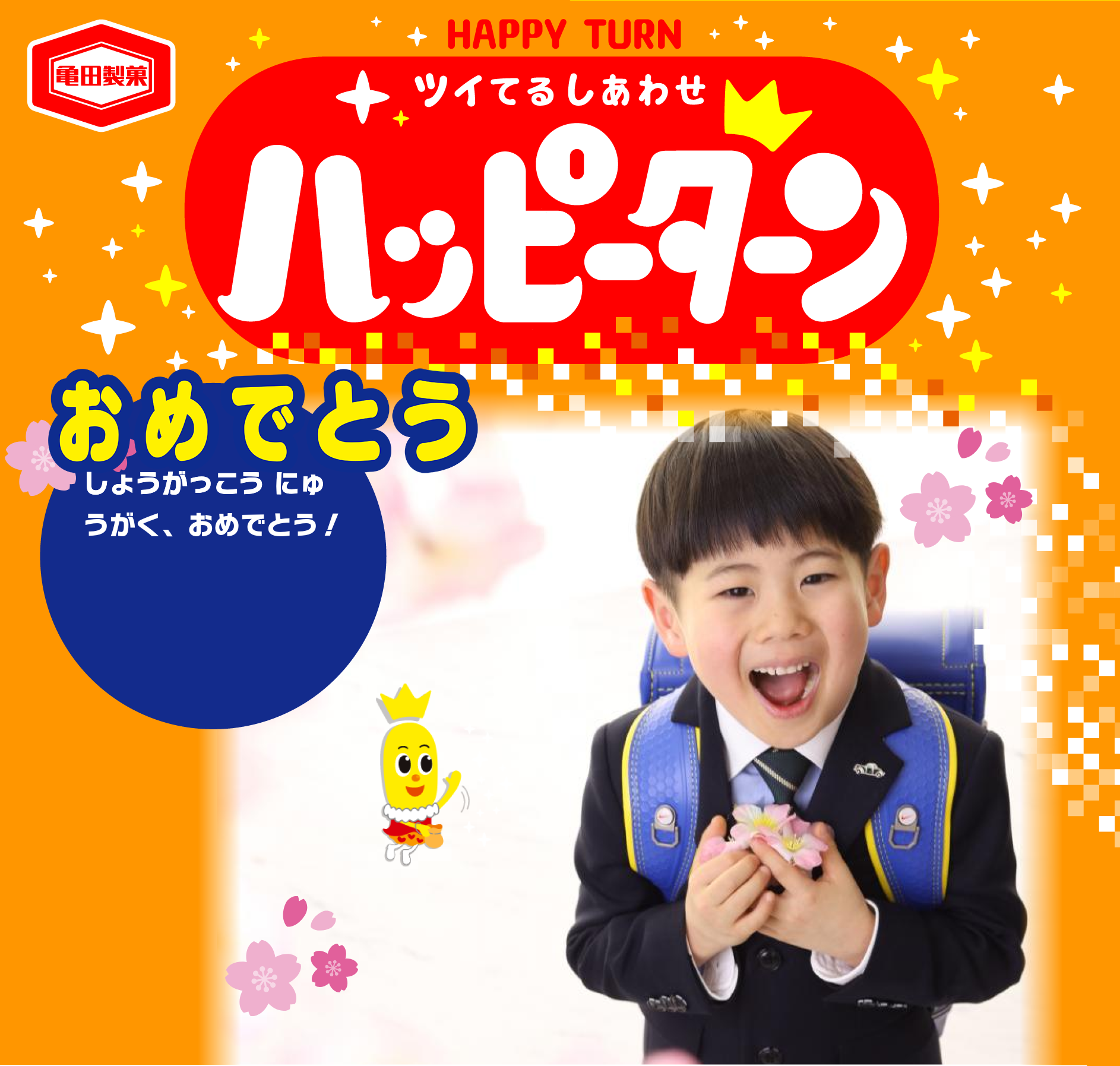 おめでとう