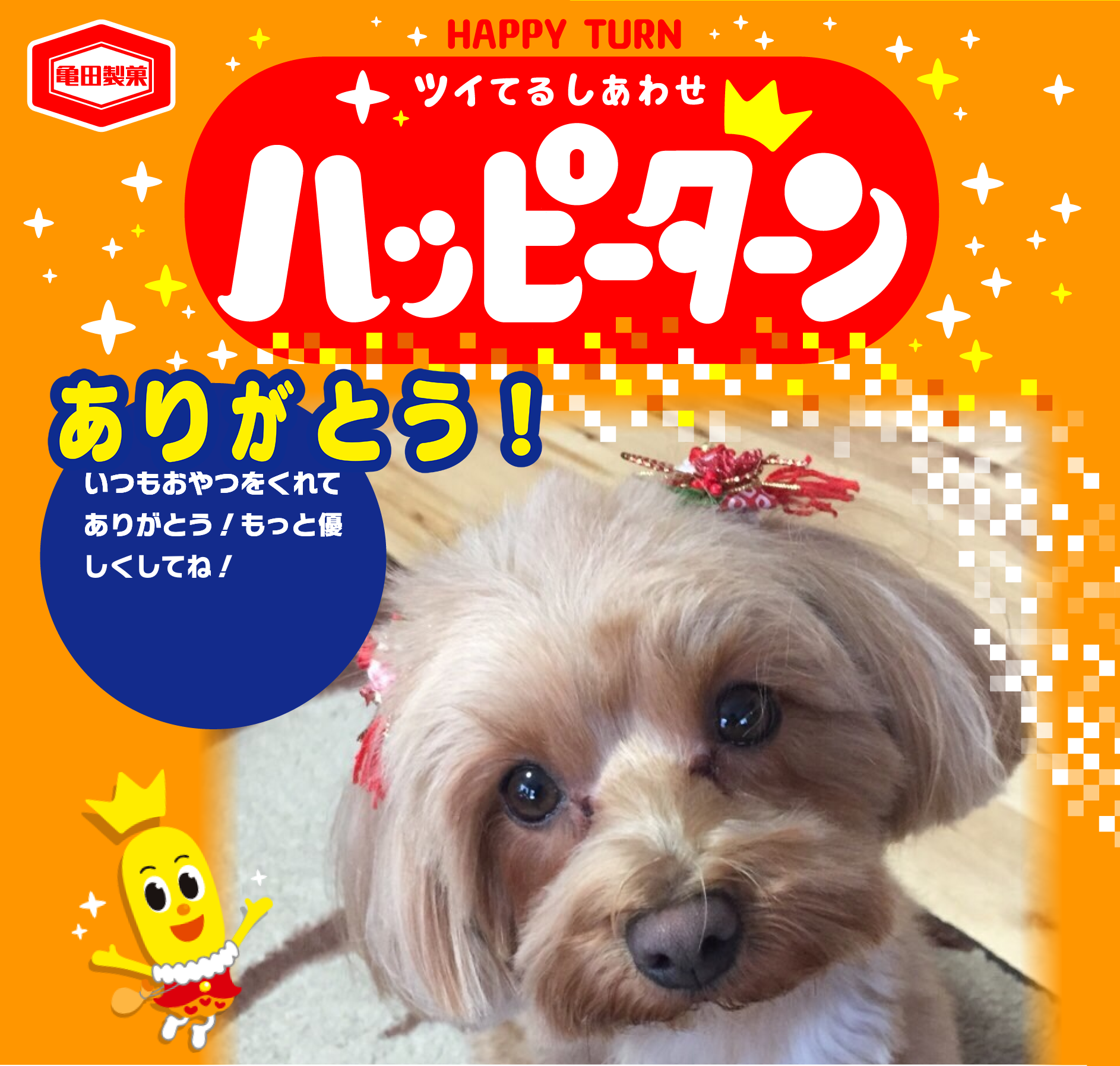 ありがとう！