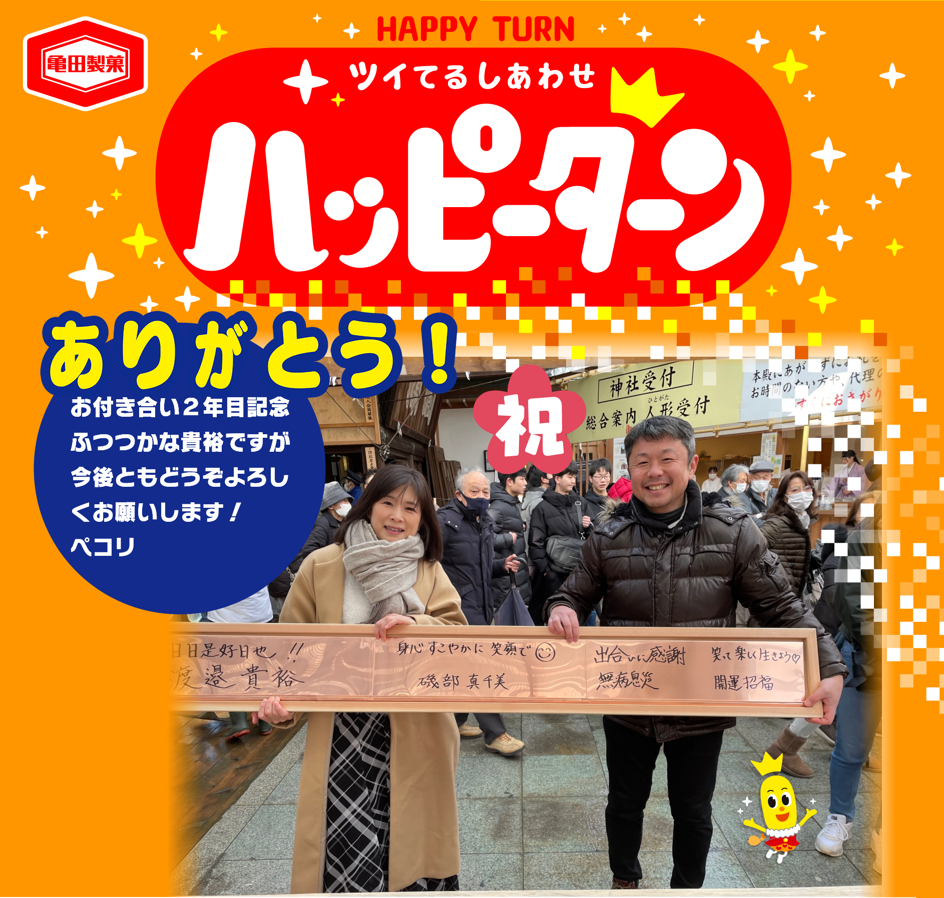 ありがとう！