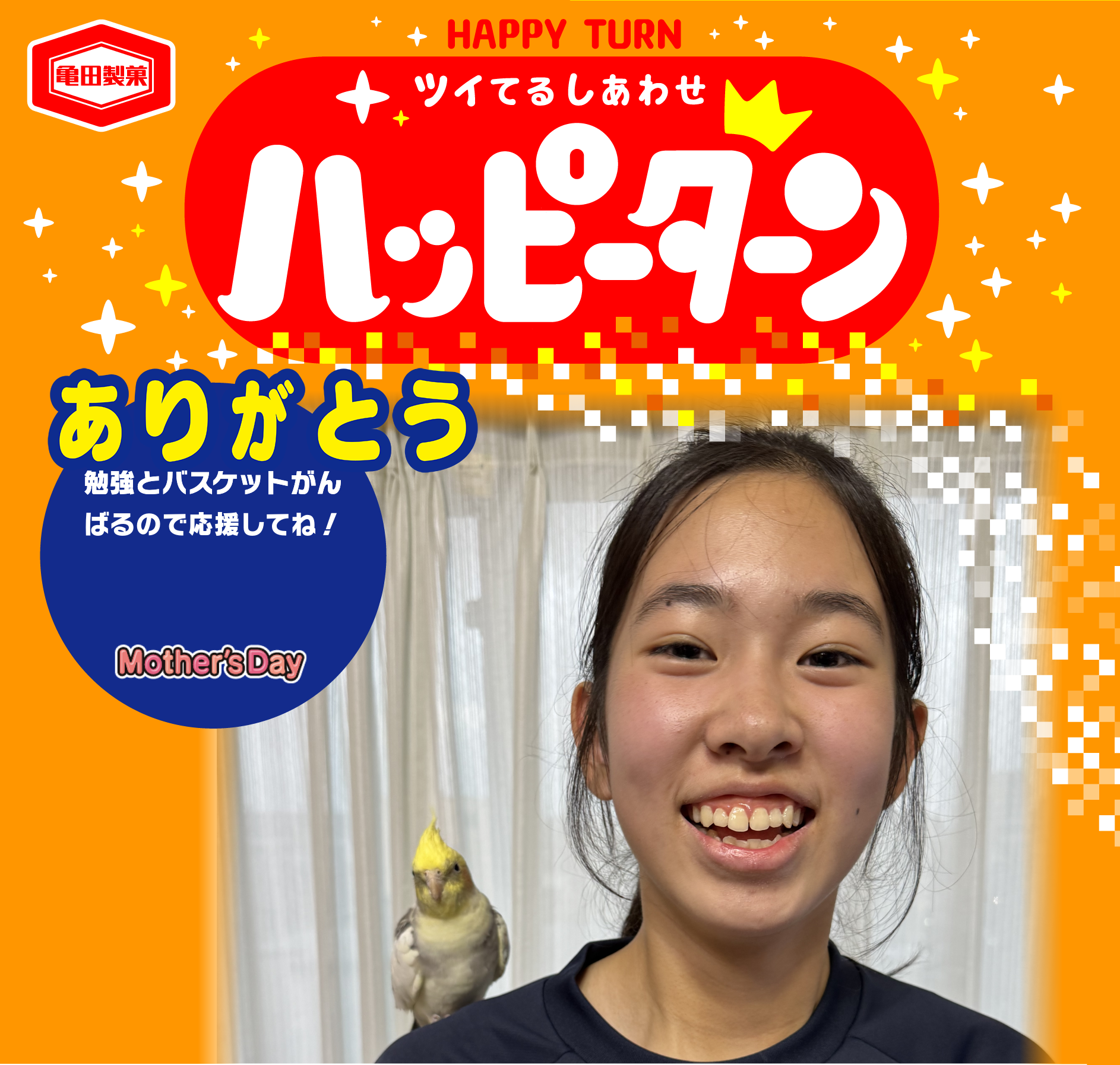 ありがとう
