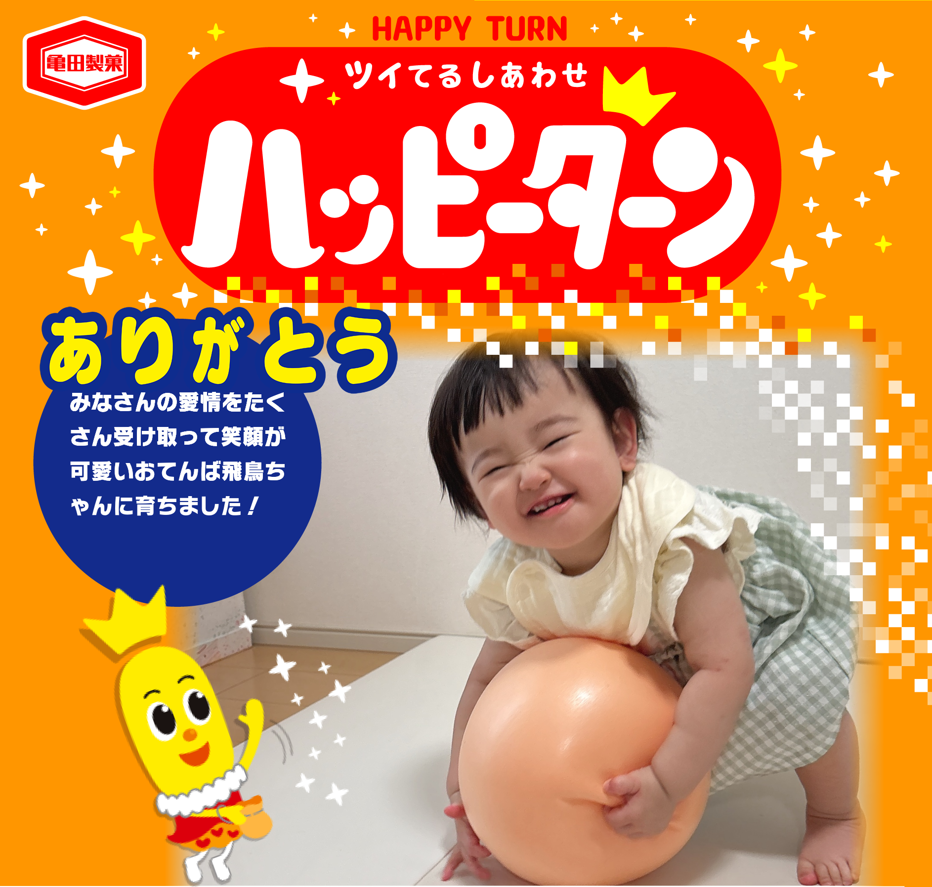 ありがとう