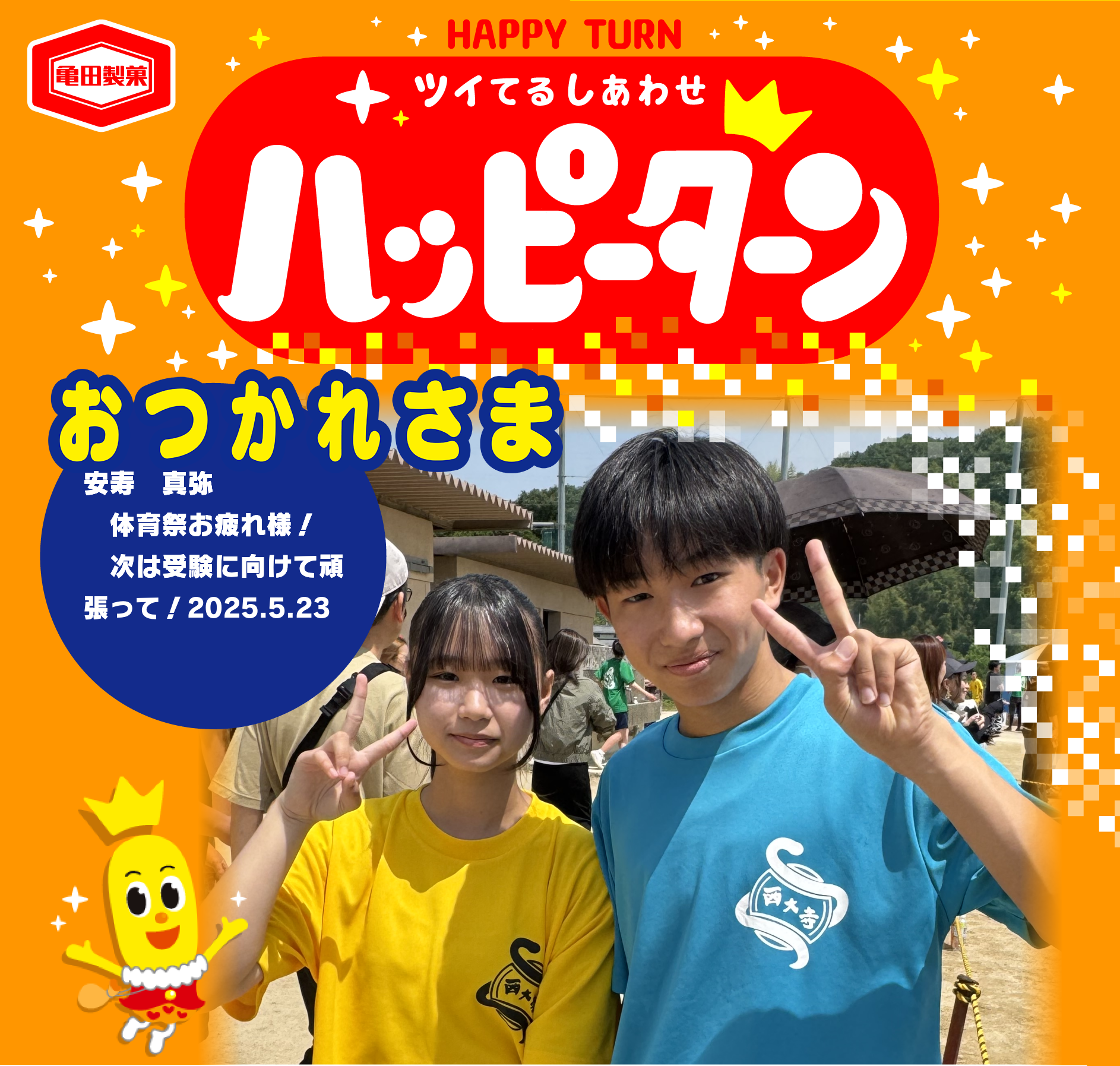 おつかれさま