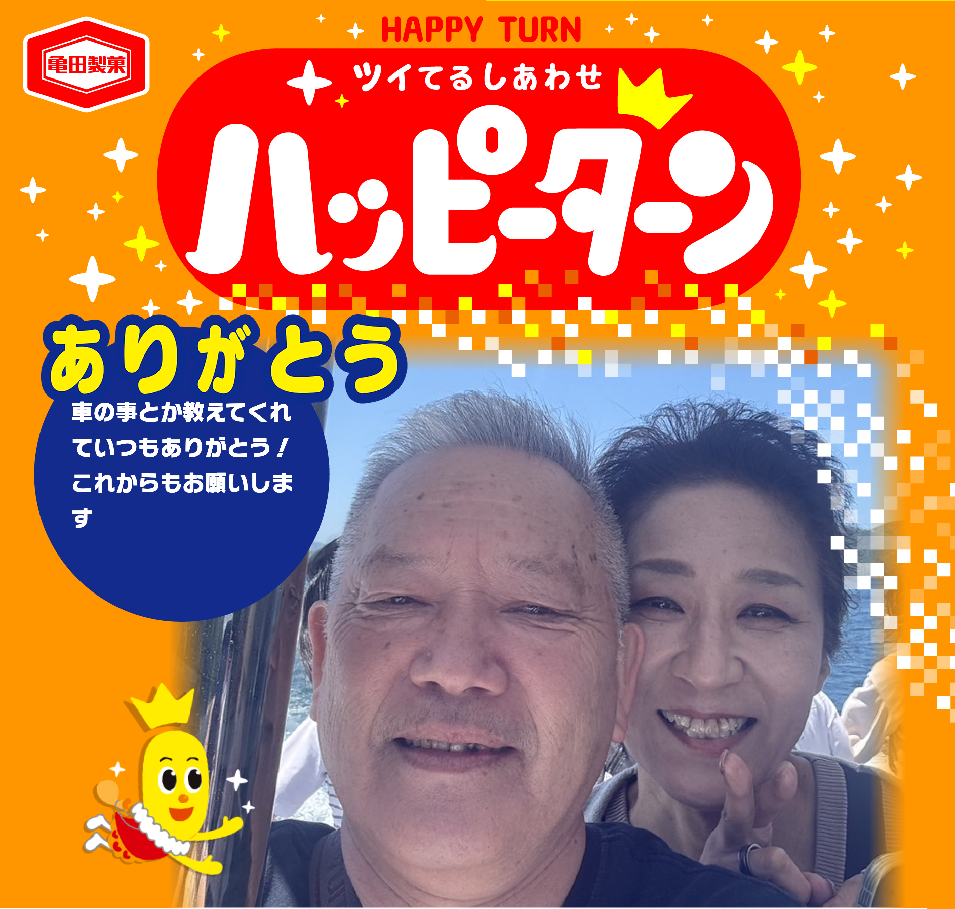 ありがとう