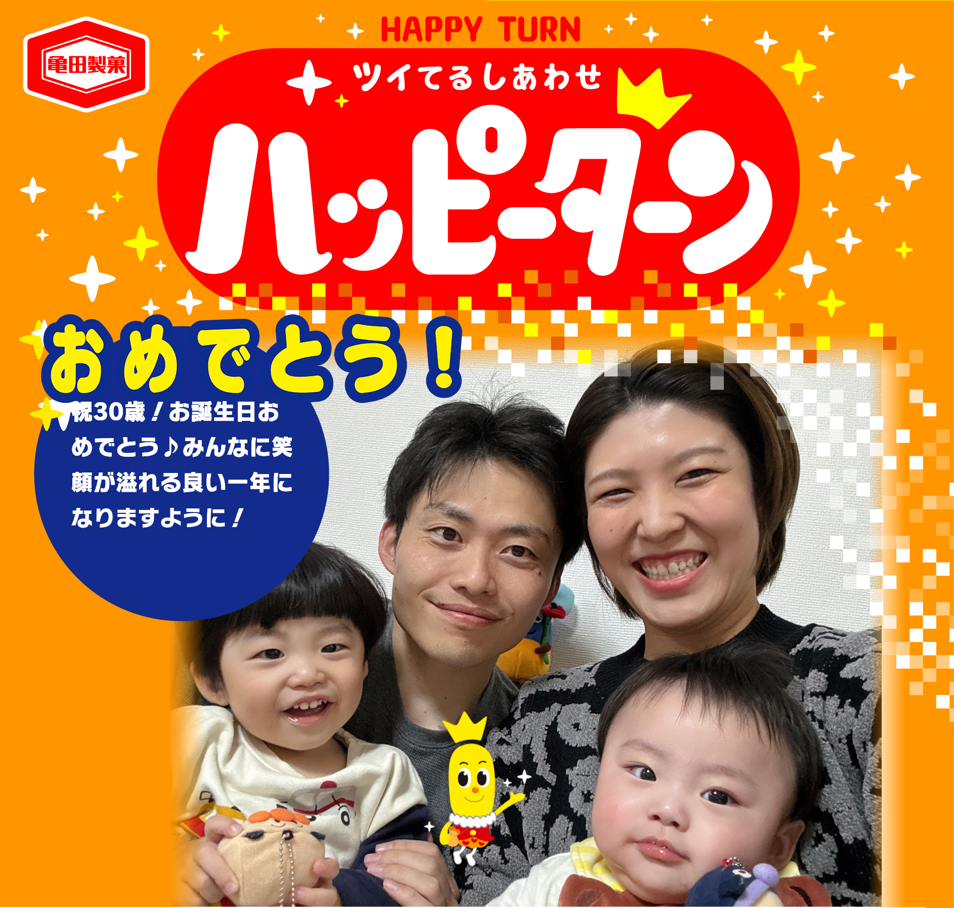 おめでとう！