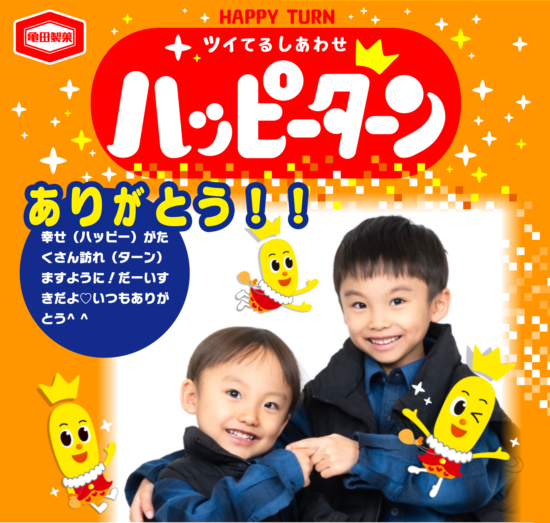 ありがとう！！