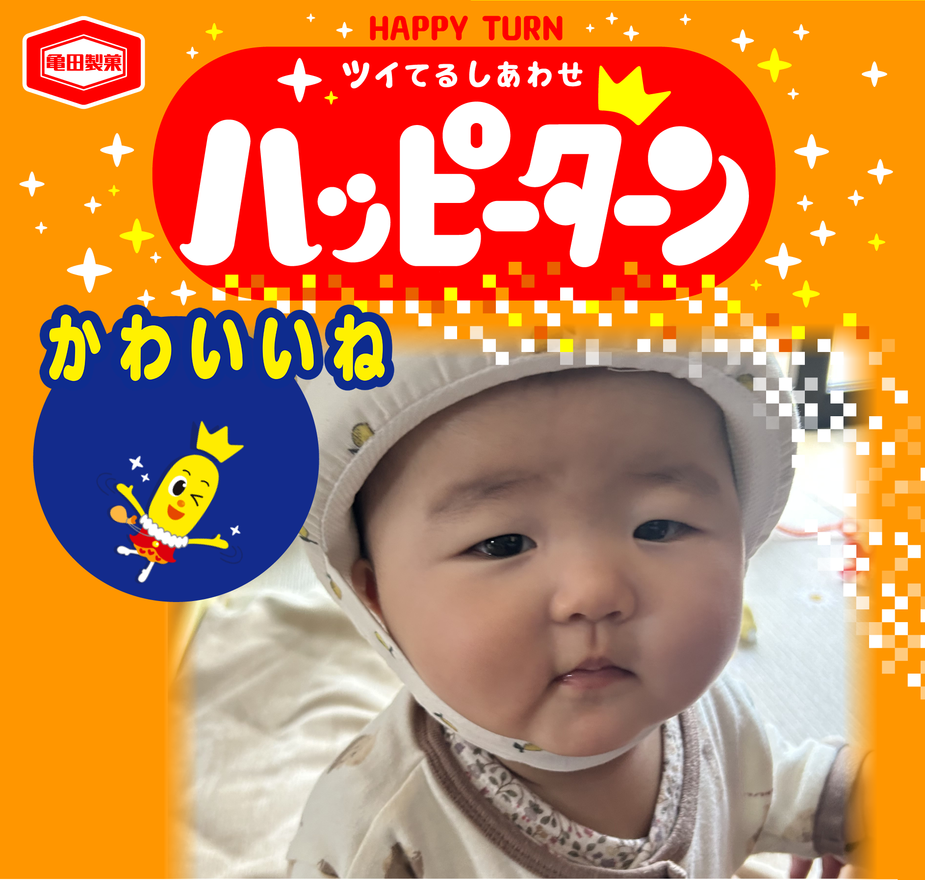 かわいいね