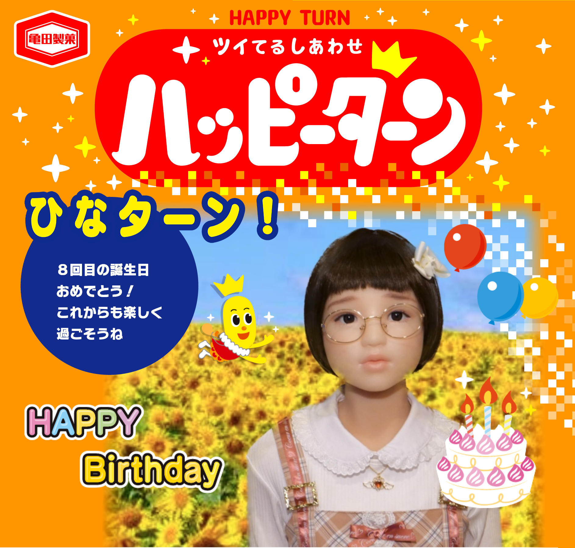 ひなターン！