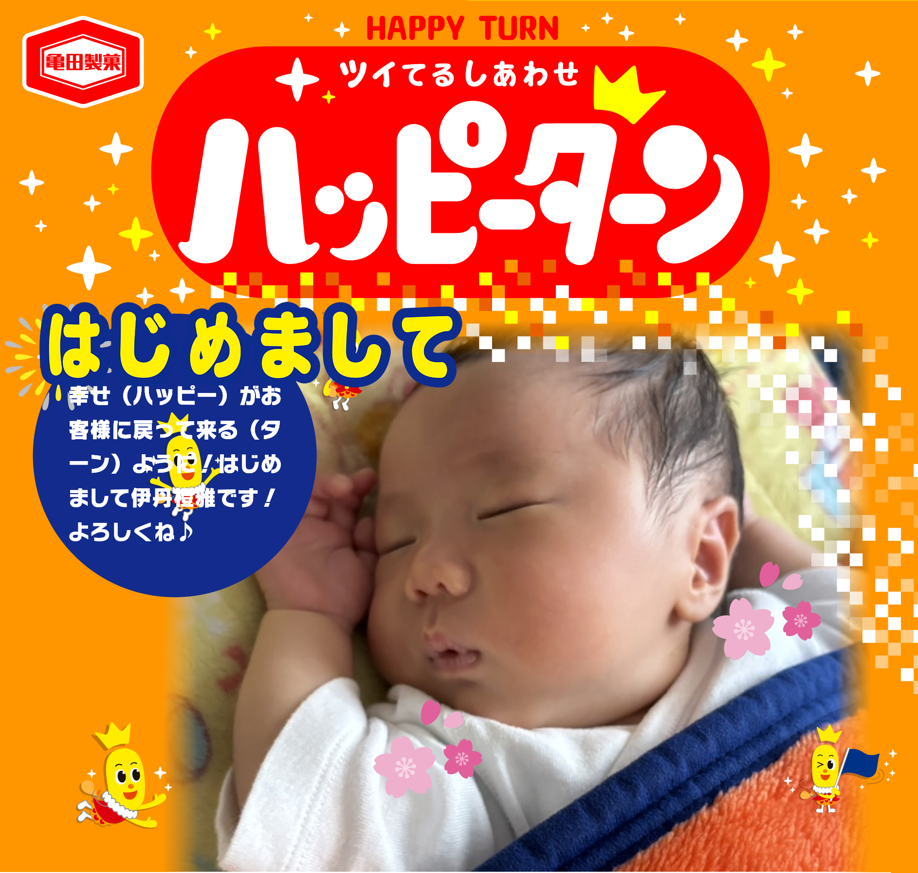 はじめまして