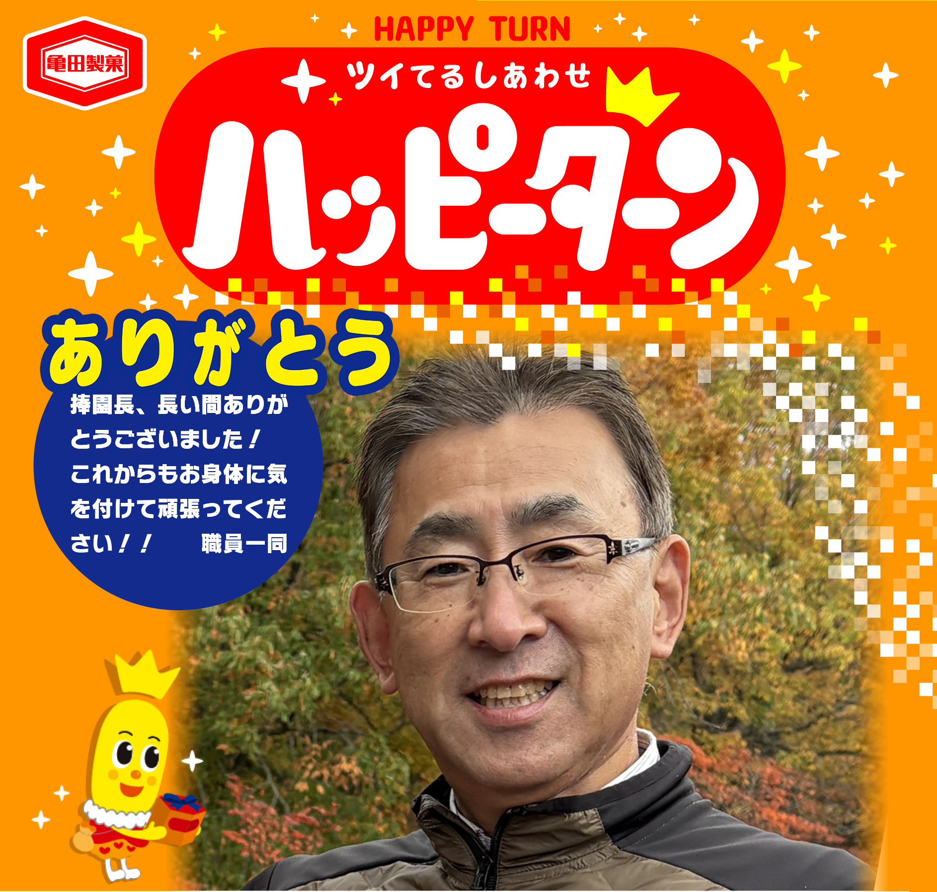 ありがとう